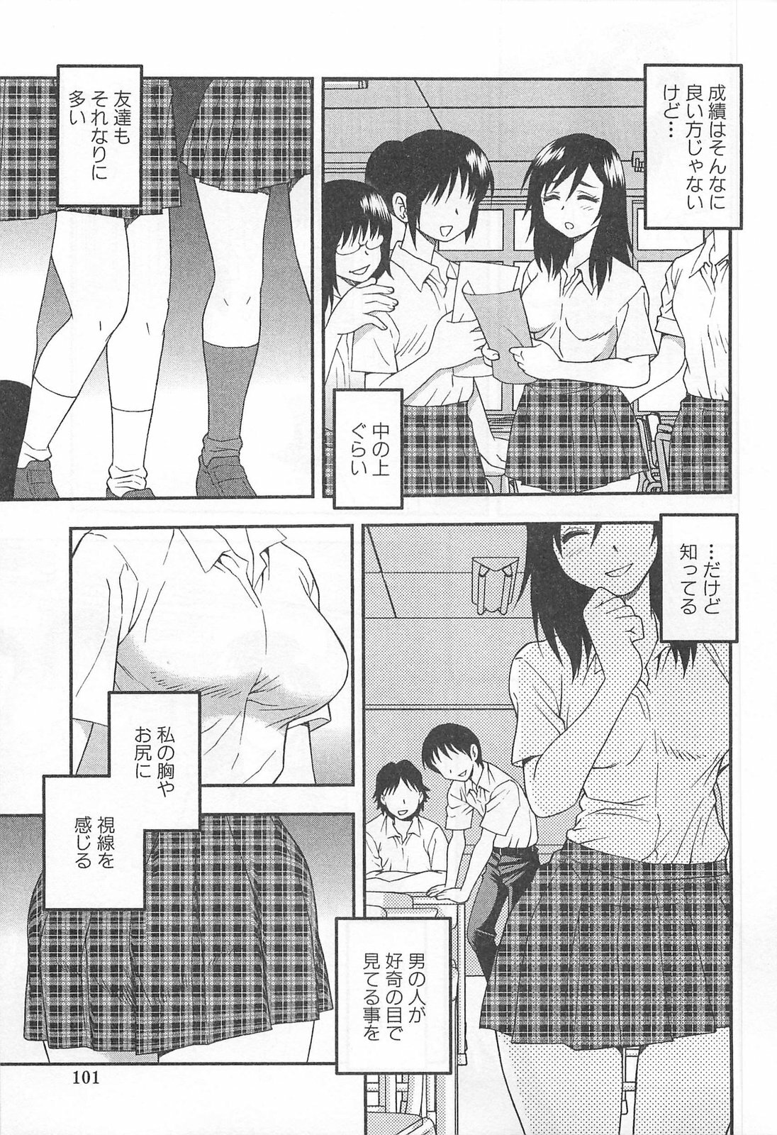 [Shinozaki Rei] Onna Kyoushi Chijoku no Kusari page 102 full