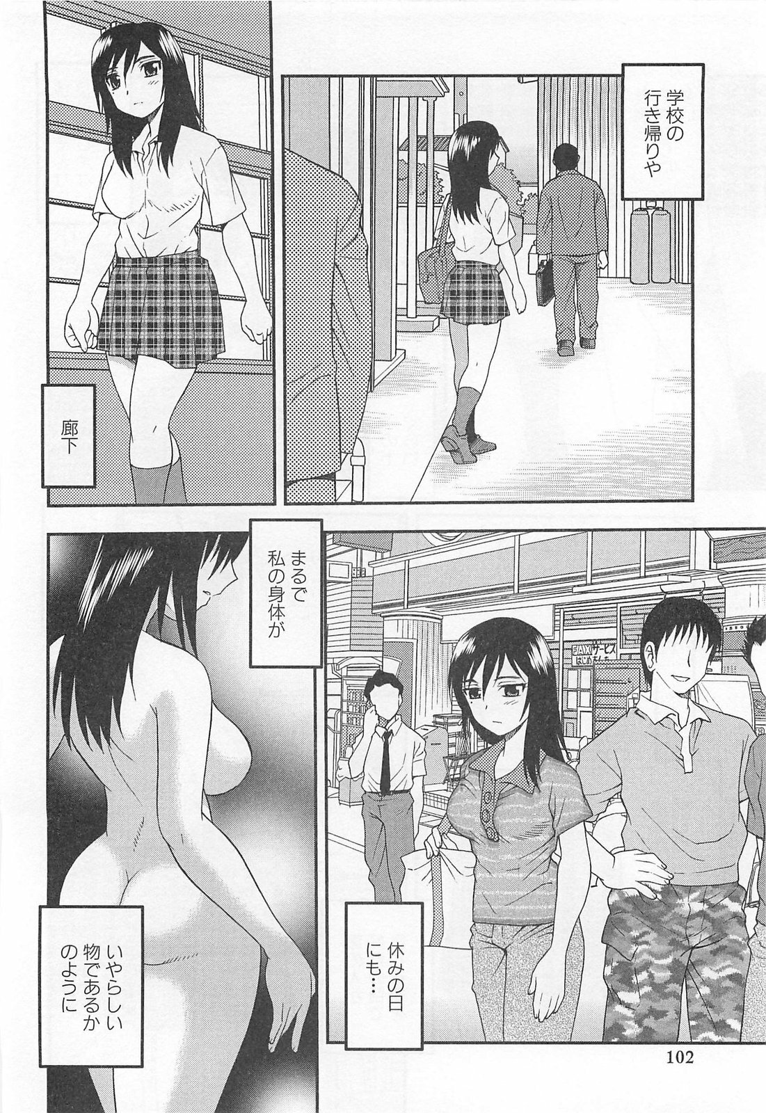 [Shinozaki Rei] Onna Kyoushi Chijoku no Kusari page 103 full