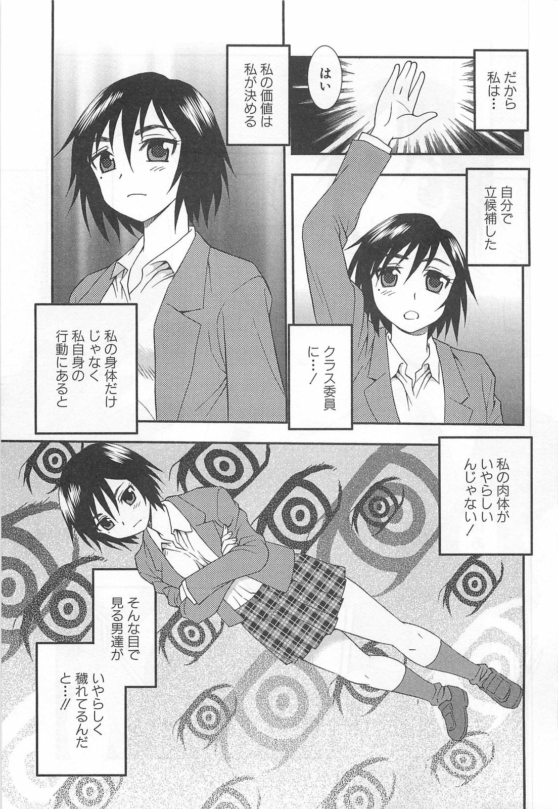 [Shinozaki Rei] Onna Kyoushi Chijoku no Kusari page 104 full