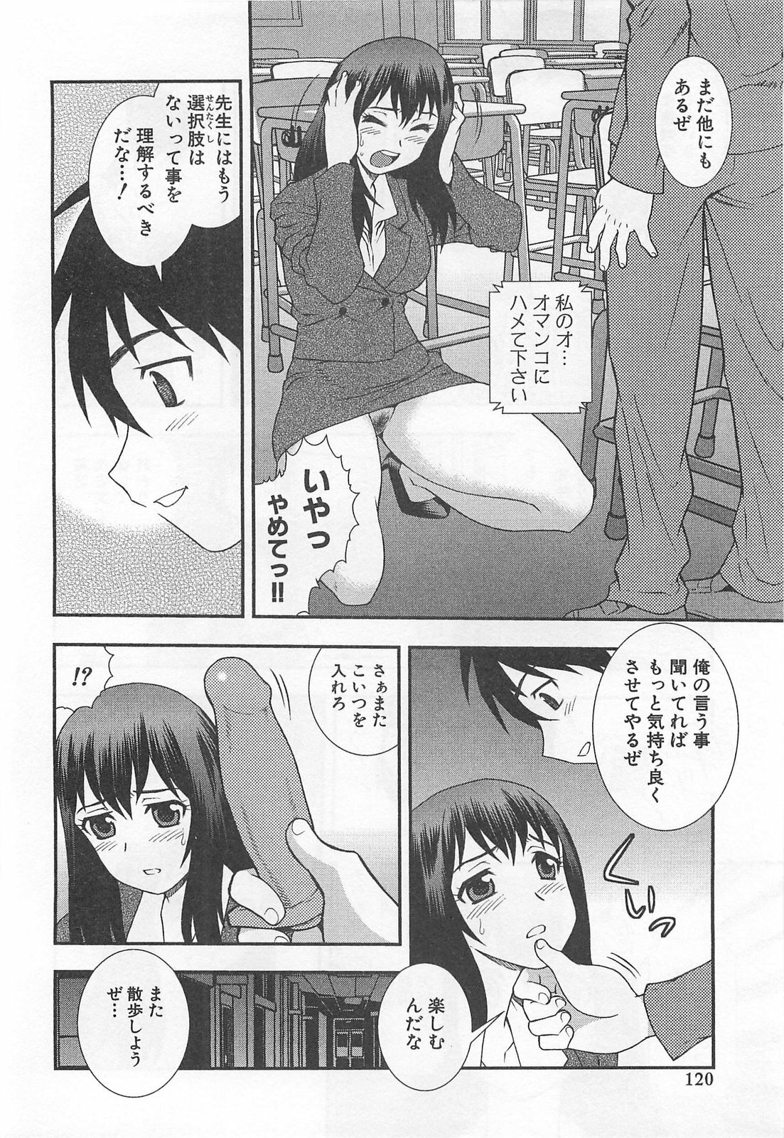 [Shinozaki Rei] Onna Kyoushi Chijoku no Kusari page 121 full