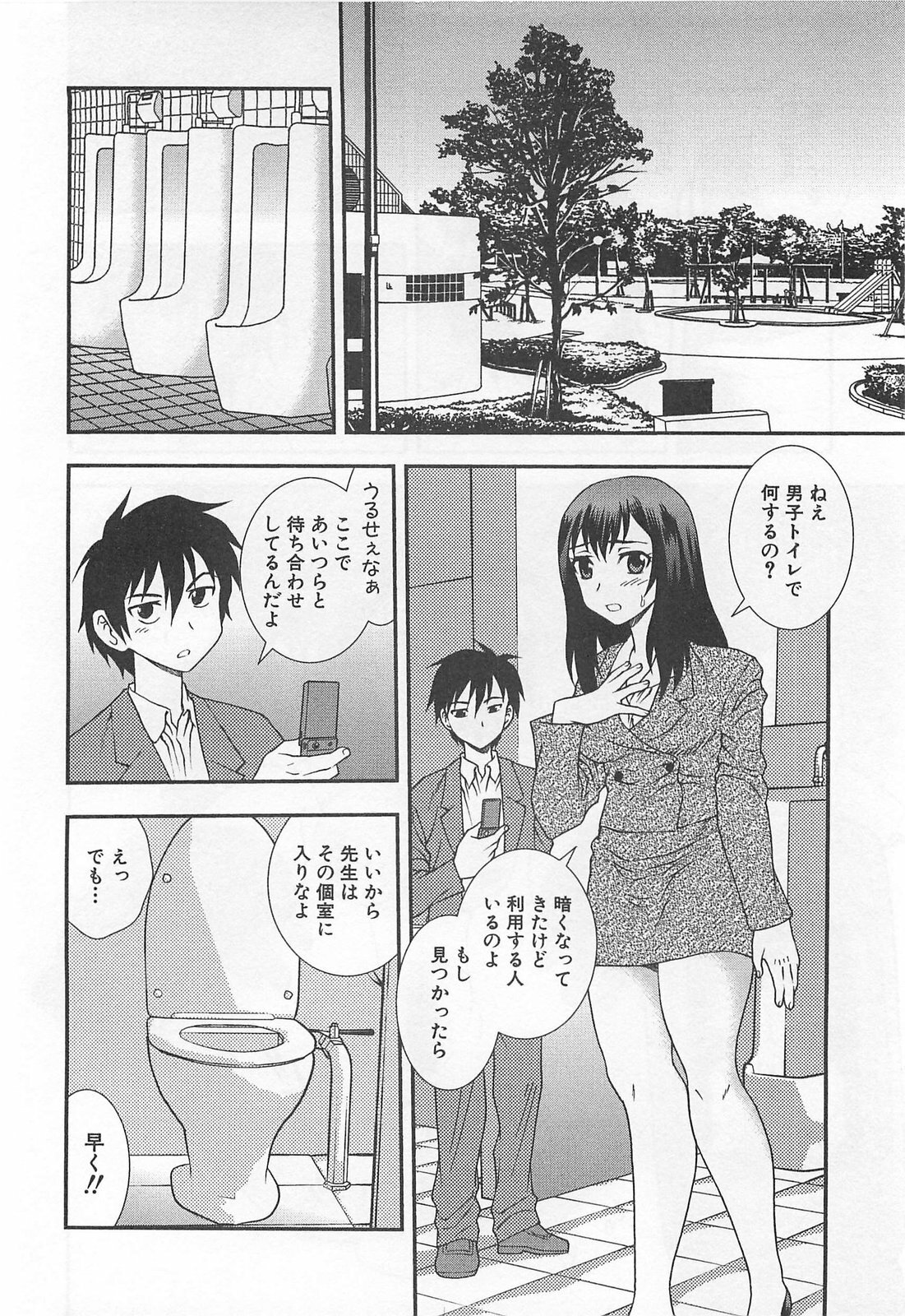 [Shinozaki Rei] Onna Kyoushi Chijoku no Kusari page 129 full