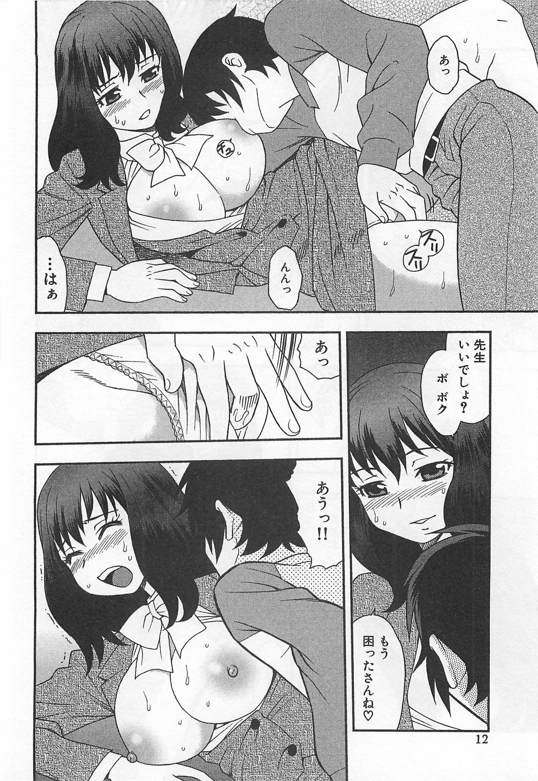 [Shinozaki Rei] Onna Kyoushi Chijoku no Kusari page 13 full