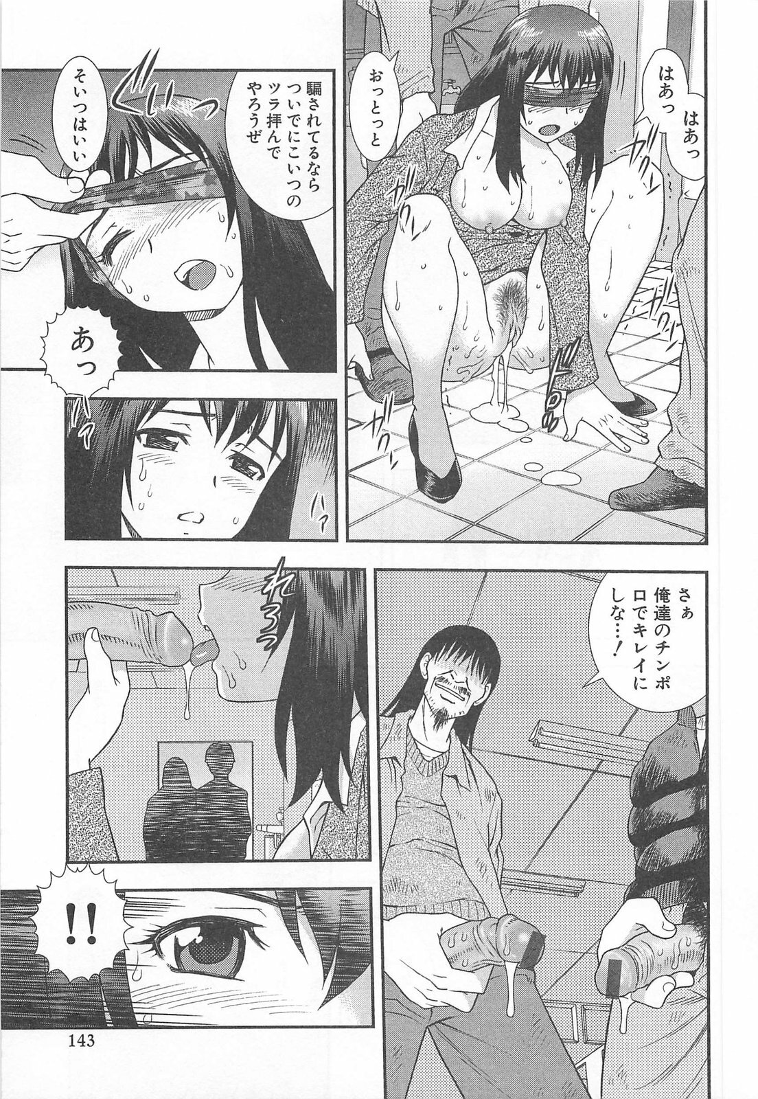 [Shinozaki Rei] Onna Kyoushi Chijoku no Kusari page 144 full