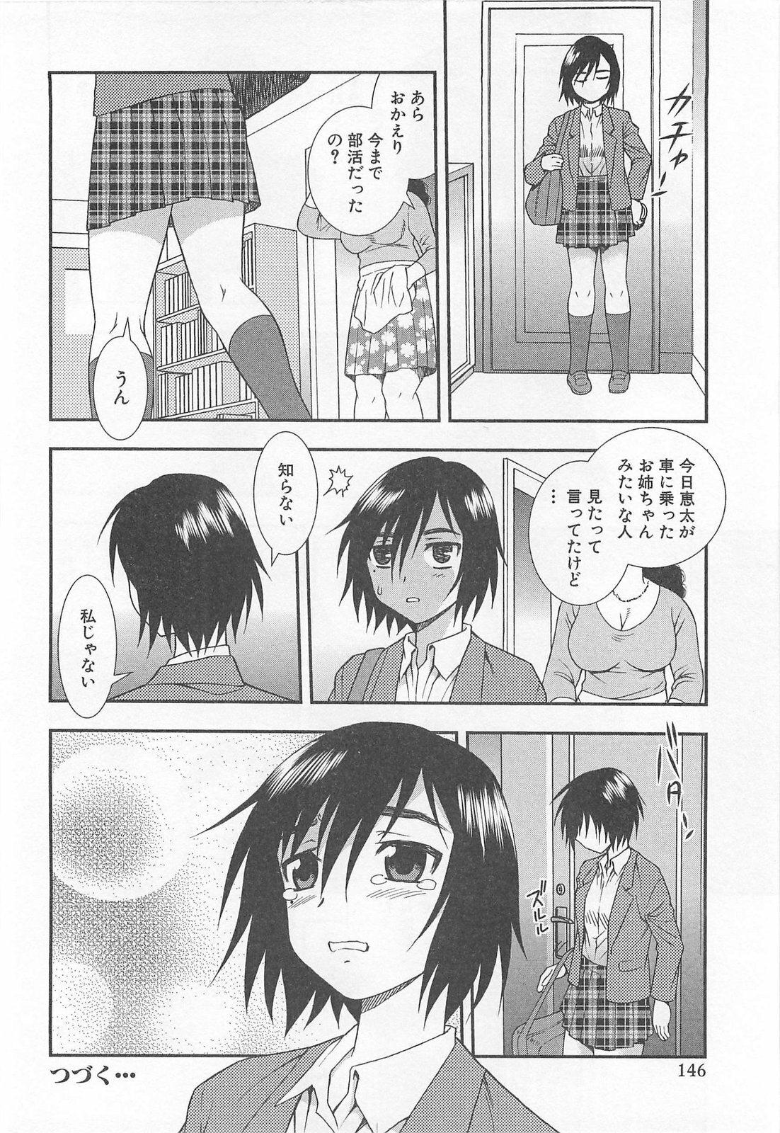 [Shinozaki Rei] Onna Kyoushi Chijoku no Kusari page 147 full