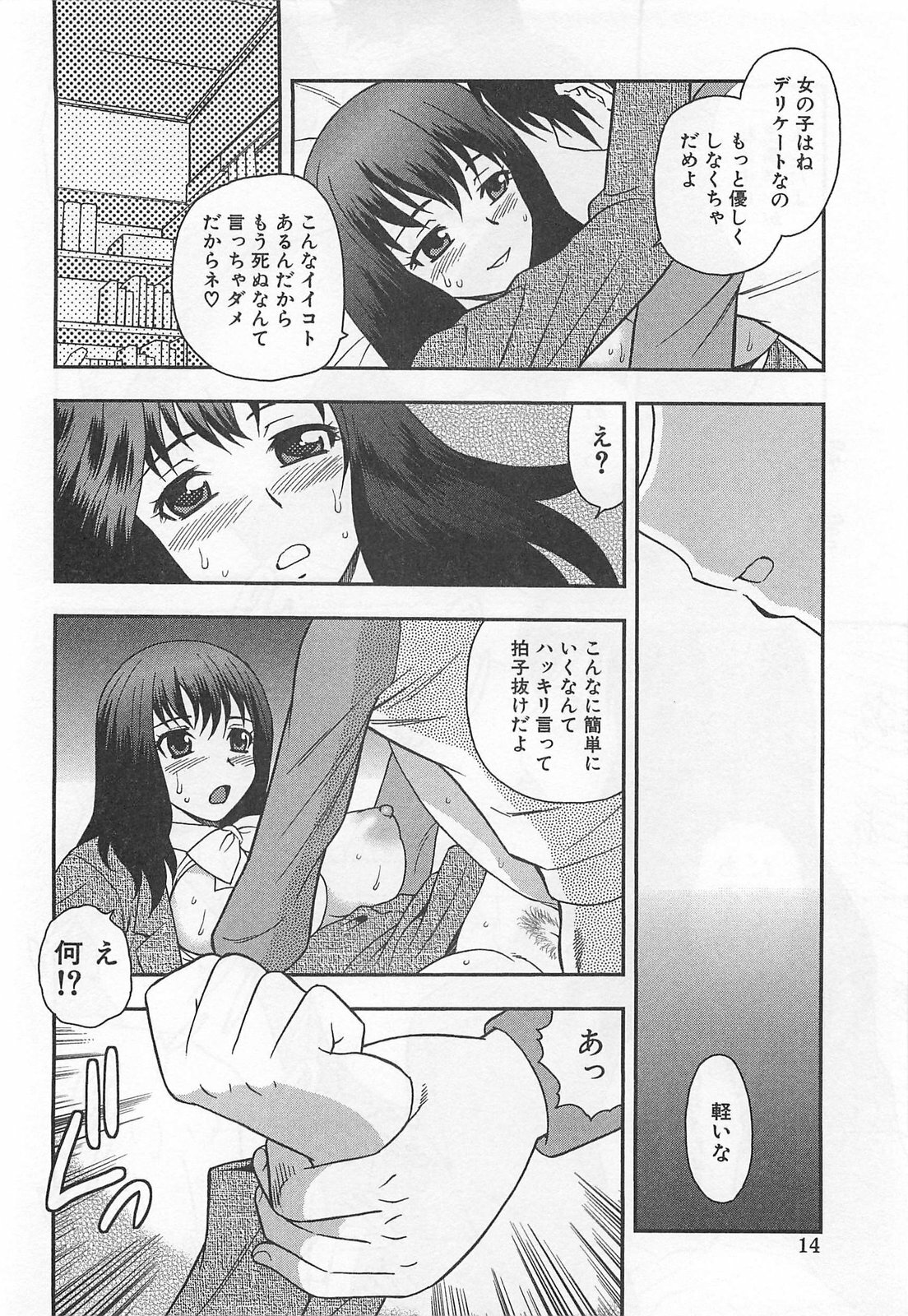 [Shinozaki Rei] Onna Kyoushi Chijoku no Kusari page 15 full