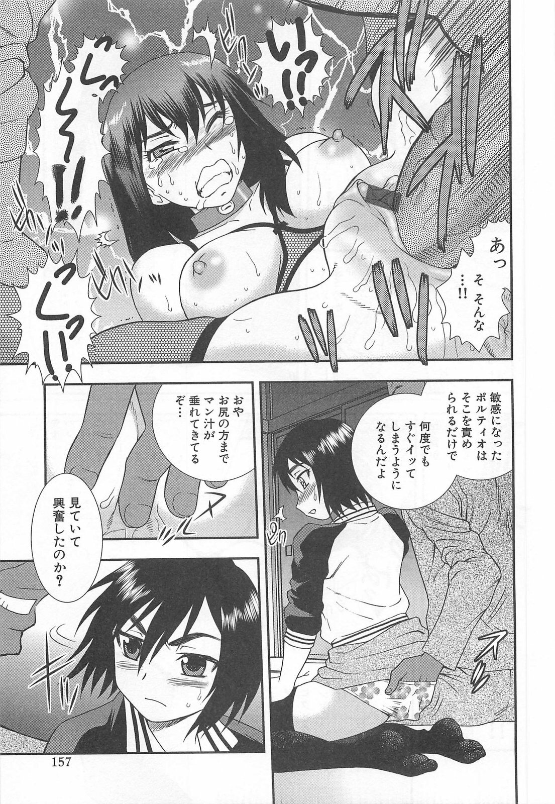 [Shinozaki Rei] Onna Kyoushi Chijoku no Kusari page 158 full