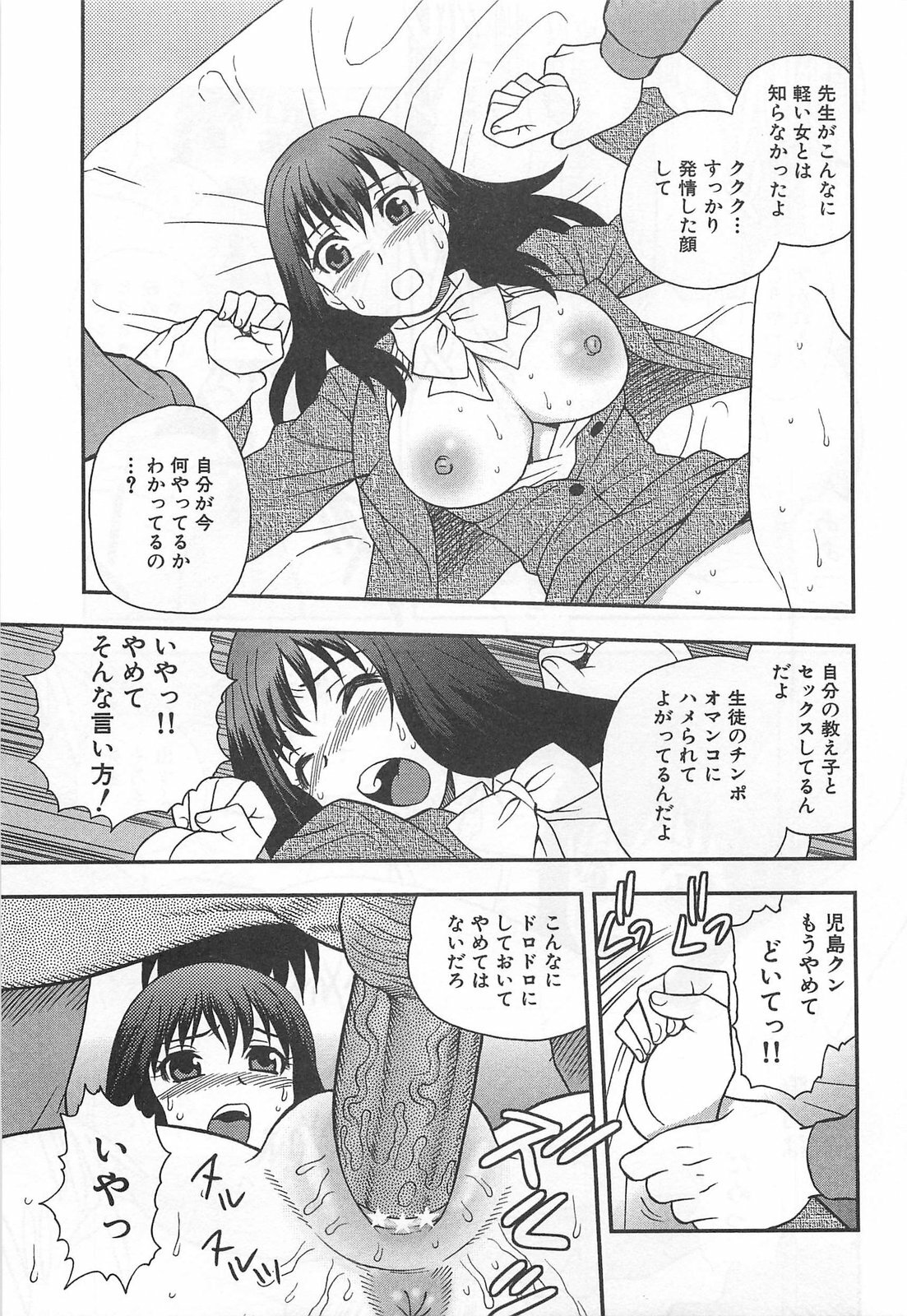 [Shinozaki Rei] Onna Kyoushi Chijoku no Kusari page 16 full