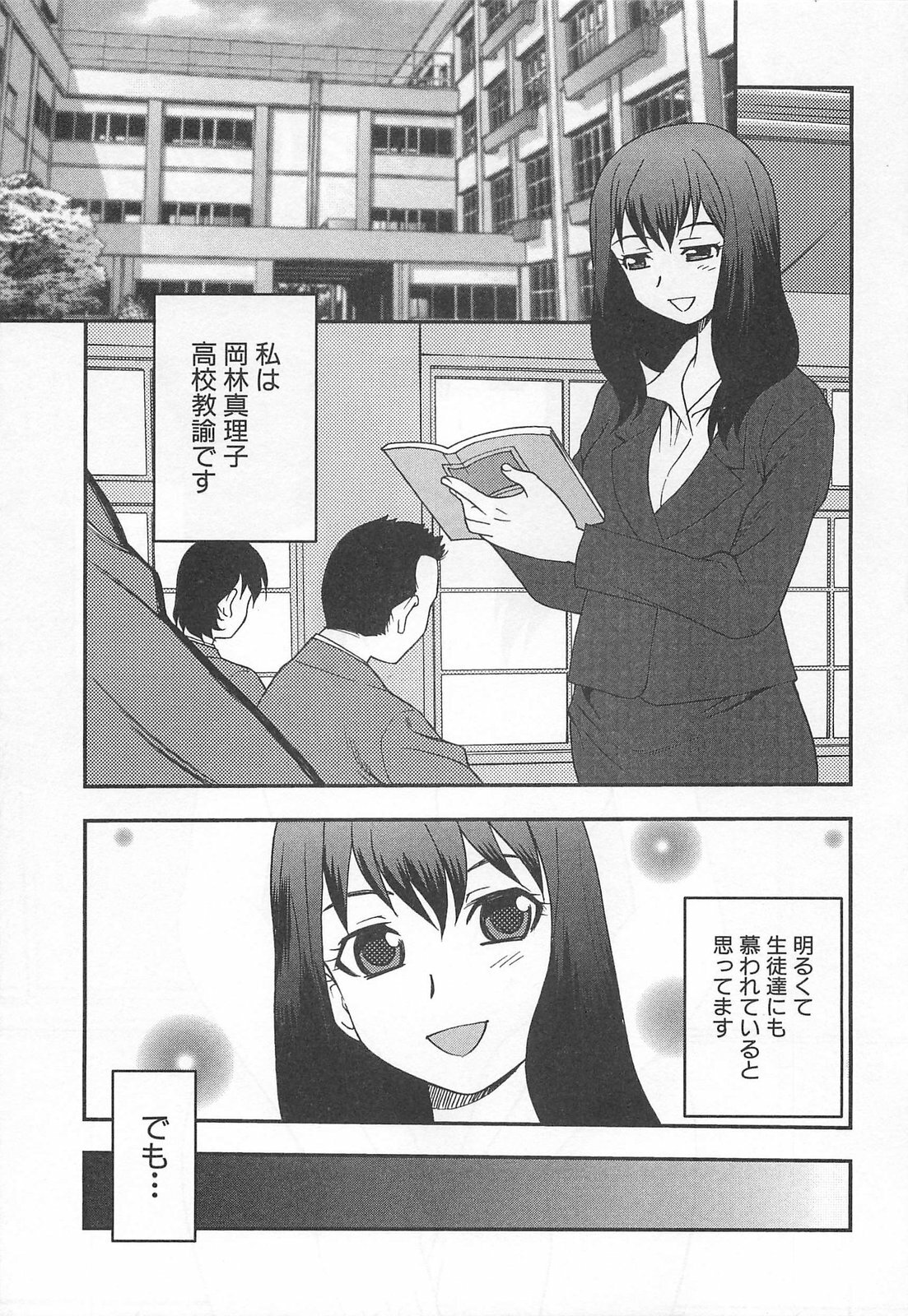 [Shinozaki Rei] Onna Kyoushi Chijoku no Kusari page 20 full