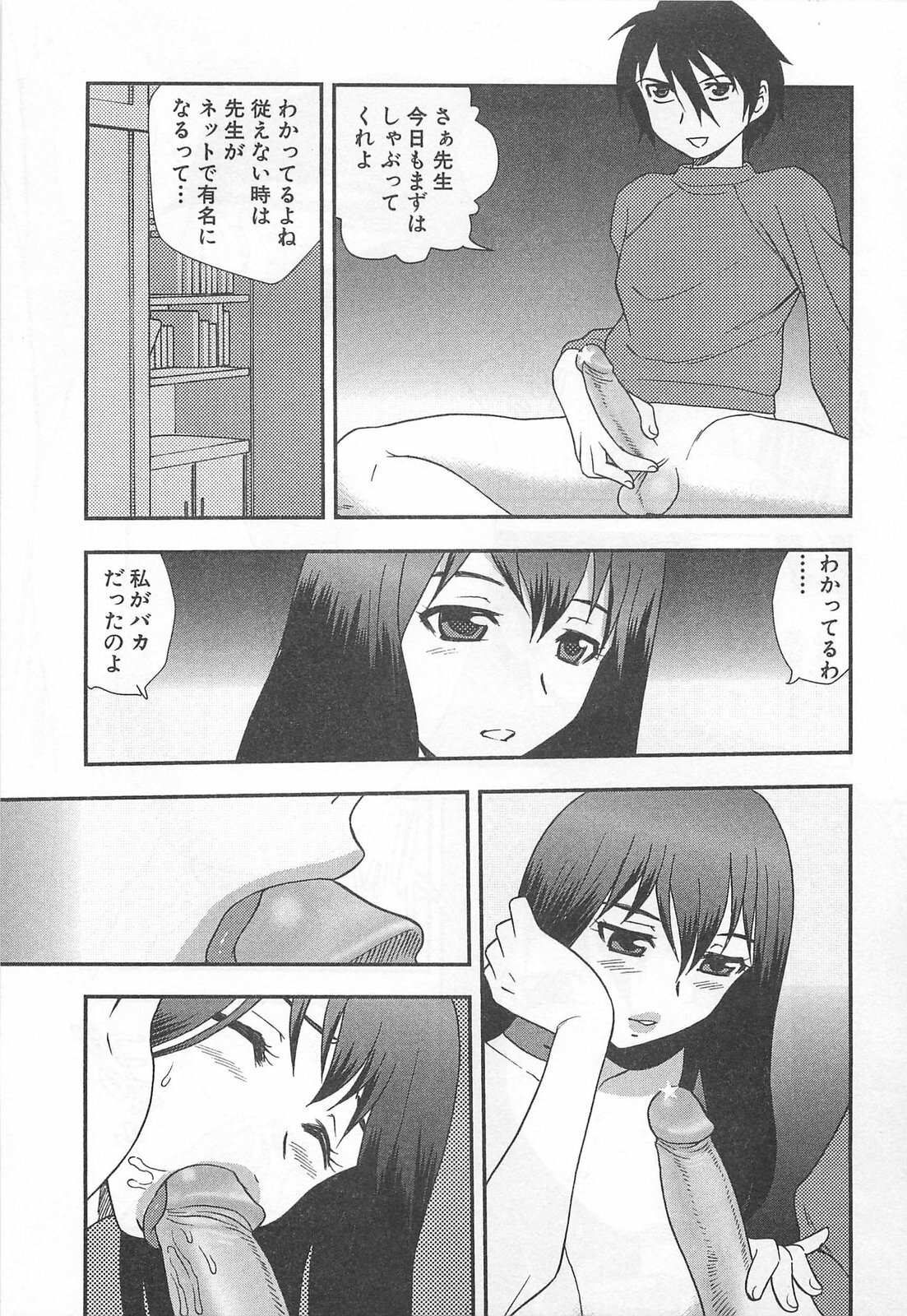 [Shinozaki Rei] Onna Kyoushi Chijoku no Kusari page 22 full