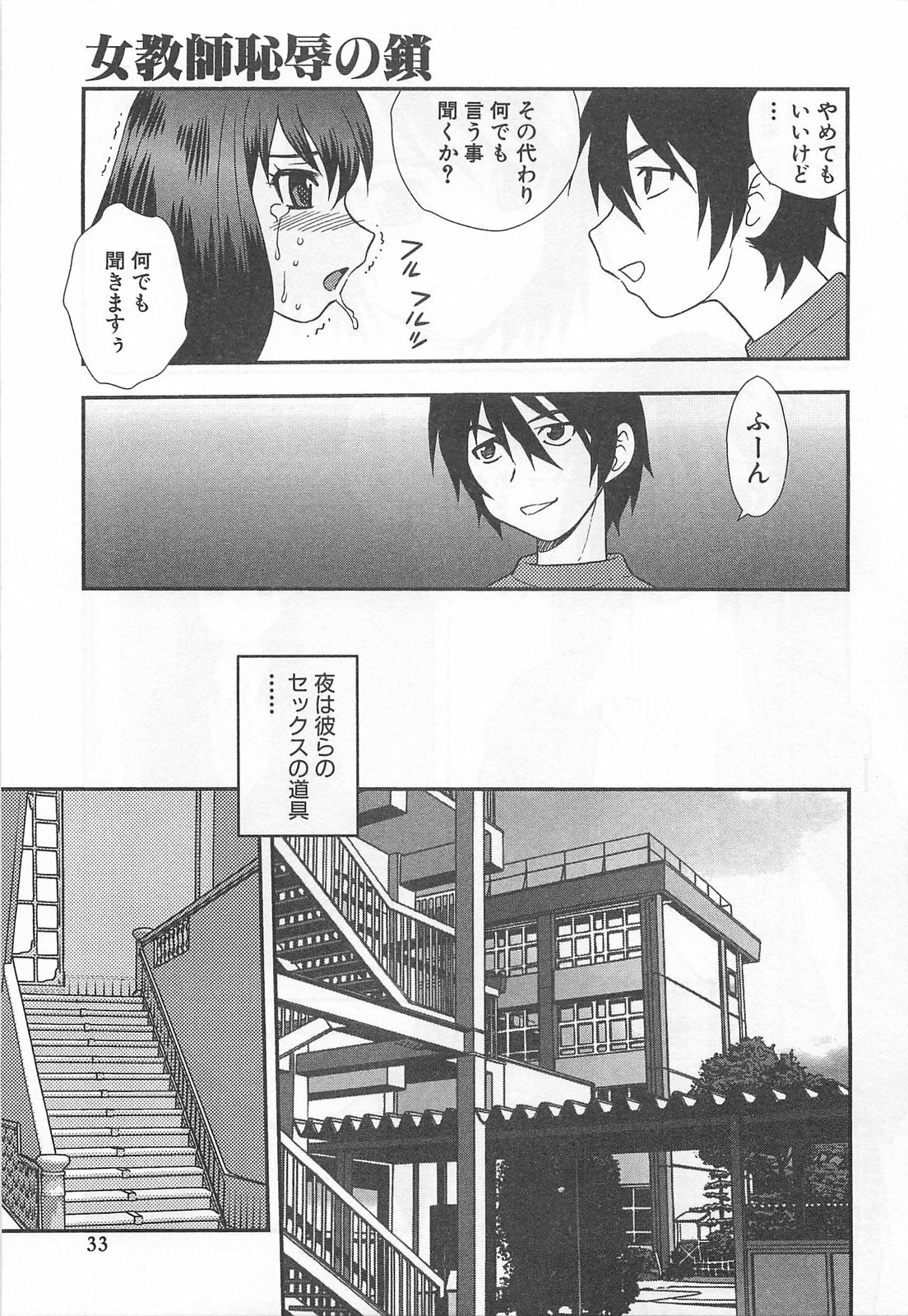 [Shinozaki Rei] Onna Kyoushi Chijoku no Kusari page 34 full