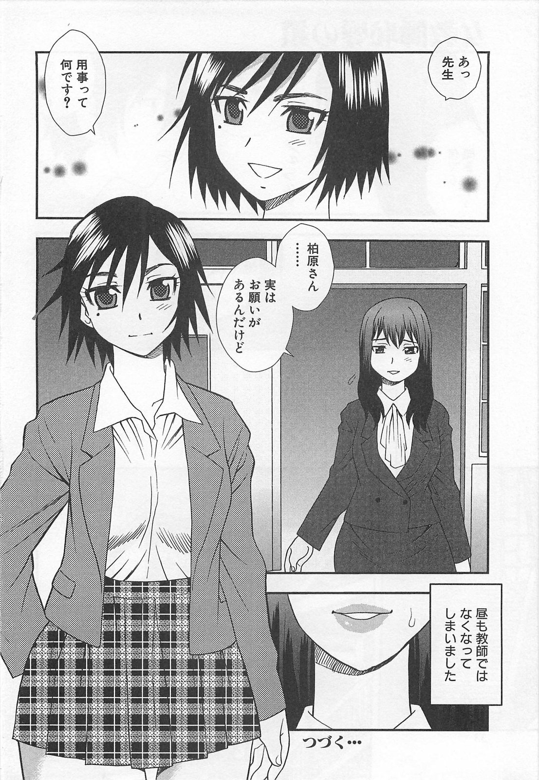 [Shinozaki Rei] Onna Kyoushi Chijoku no Kusari page 35 full