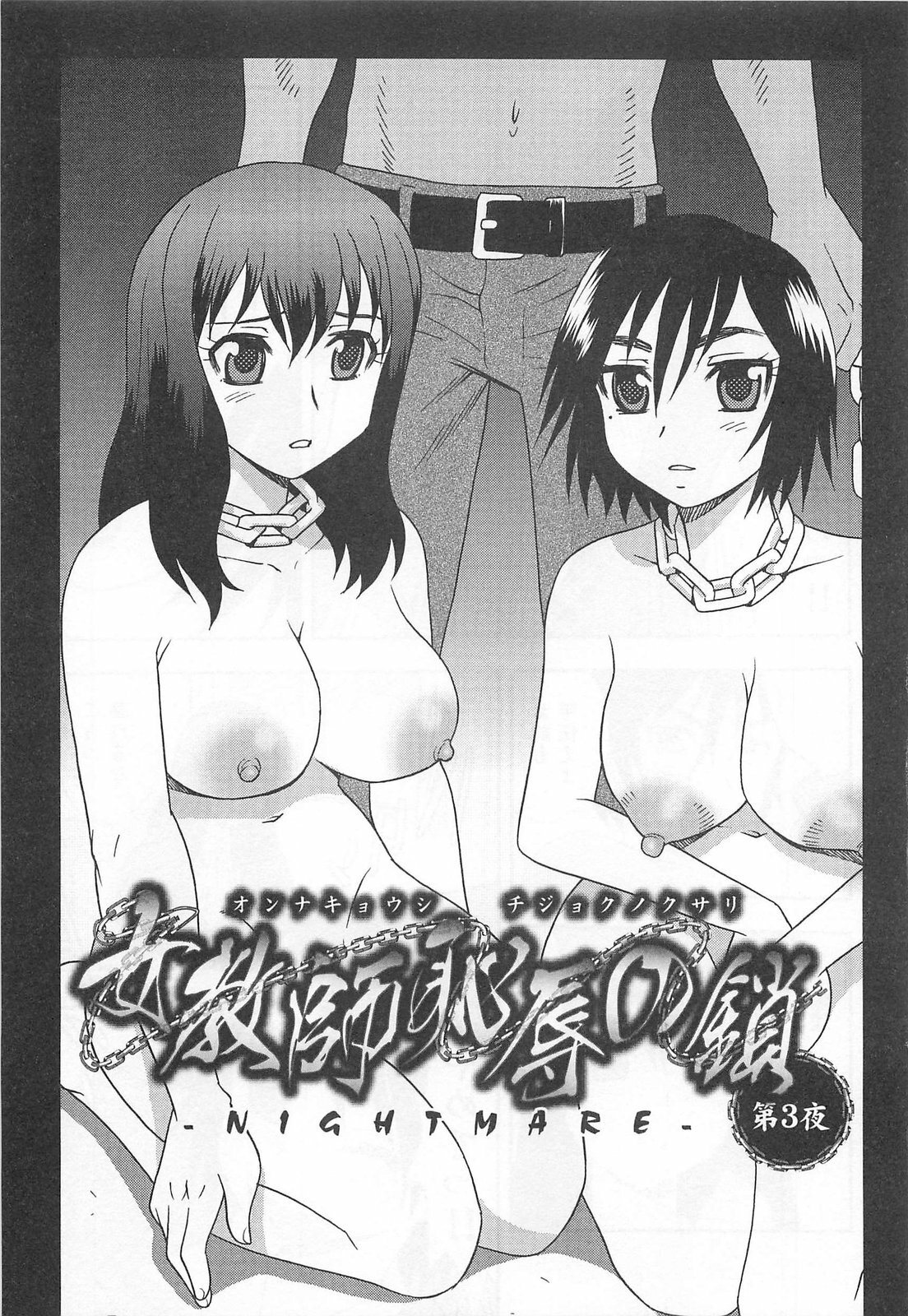 [Shinozaki Rei] Onna Kyoushi Chijoku no Kusari page 36 full