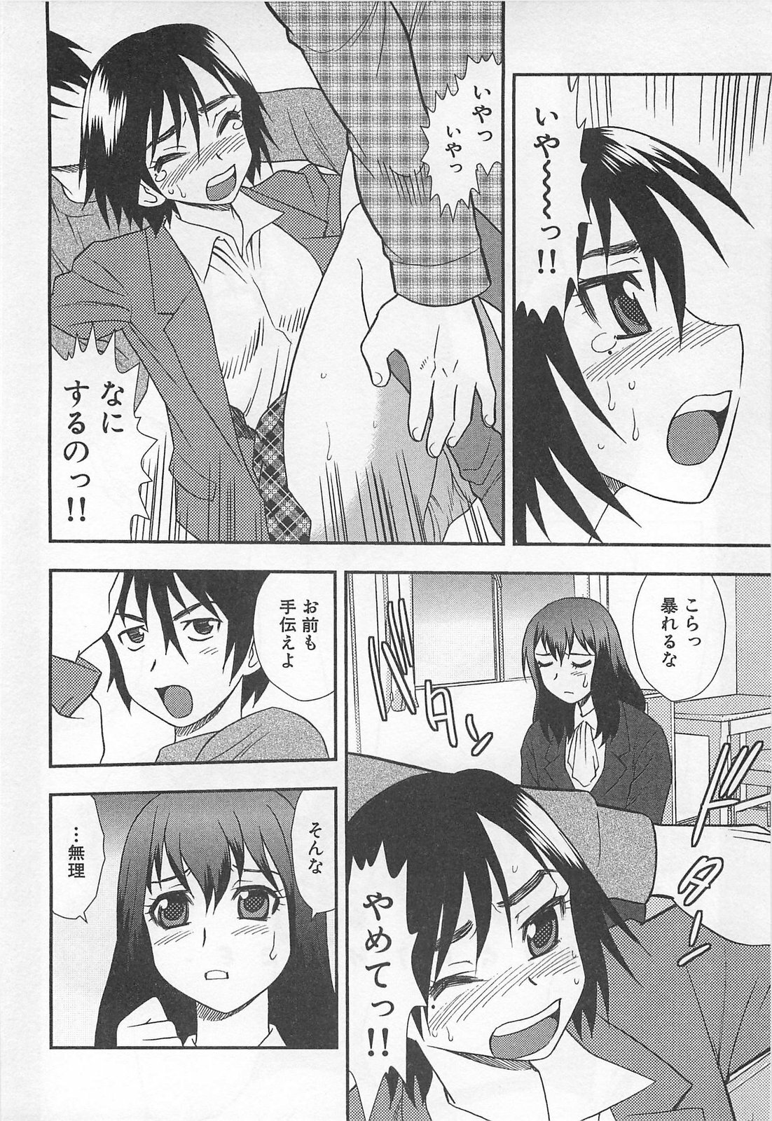 [Shinozaki Rei] Onna Kyoushi Chijoku no Kusari page 37 full