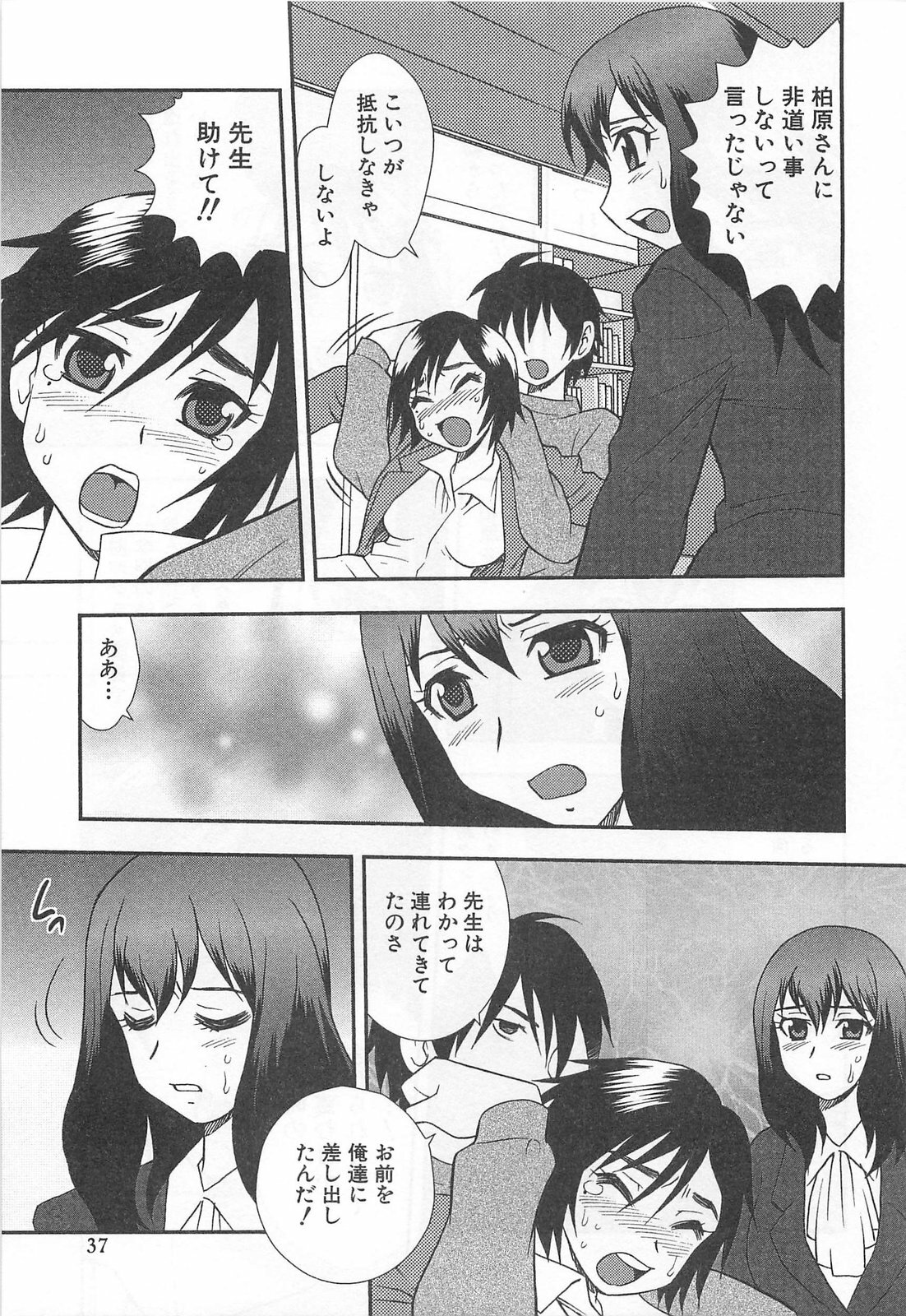 [Shinozaki Rei] Onna Kyoushi Chijoku no Kusari page 38 full