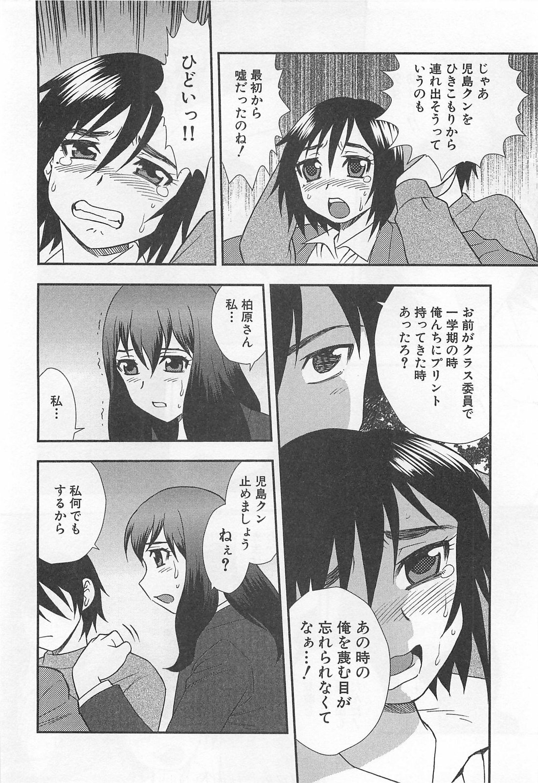 [Shinozaki Rei] Onna Kyoushi Chijoku no Kusari page 39 full