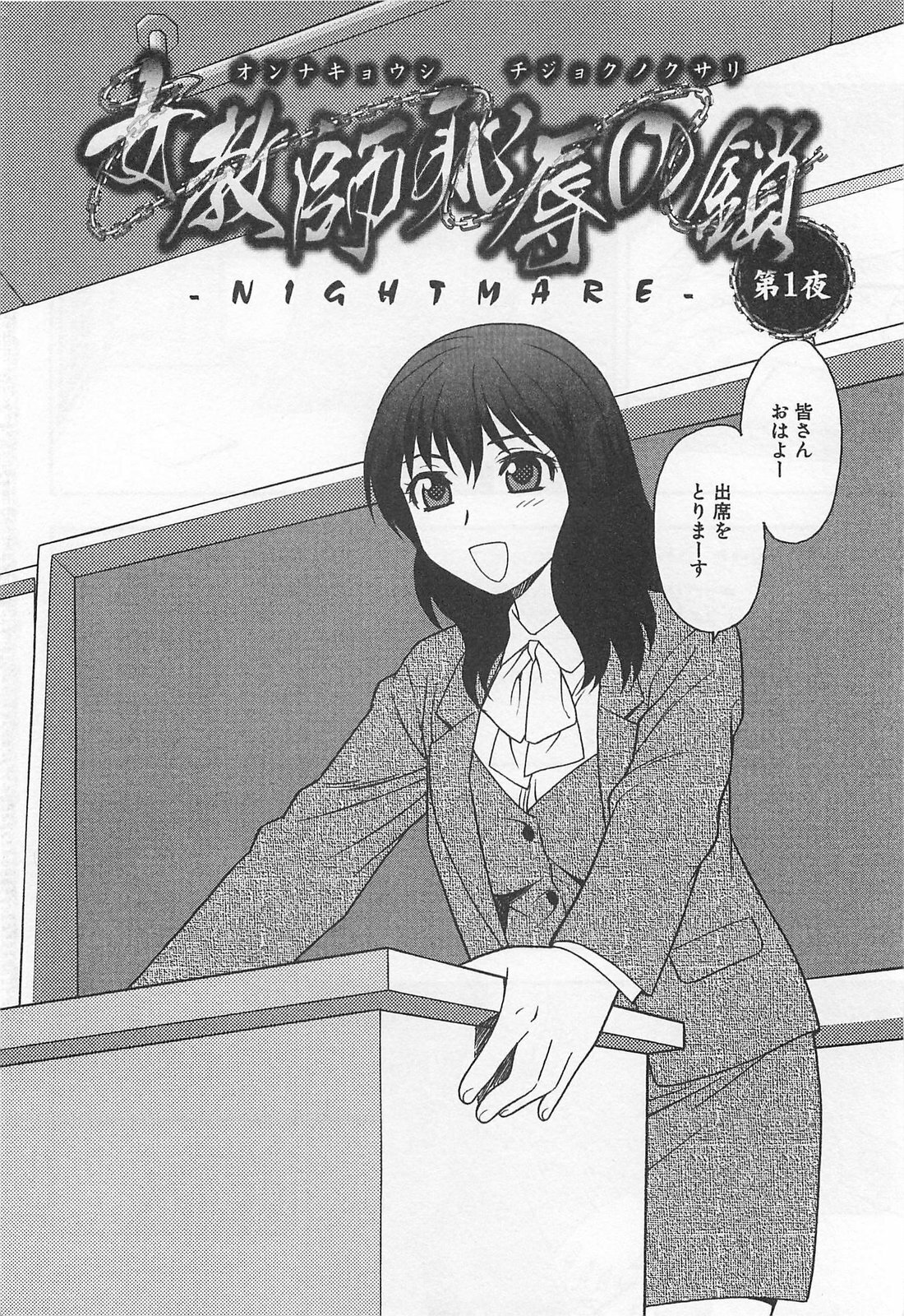 [Shinozaki Rei] Onna Kyoushi Chijoku no Kusari page 5 full