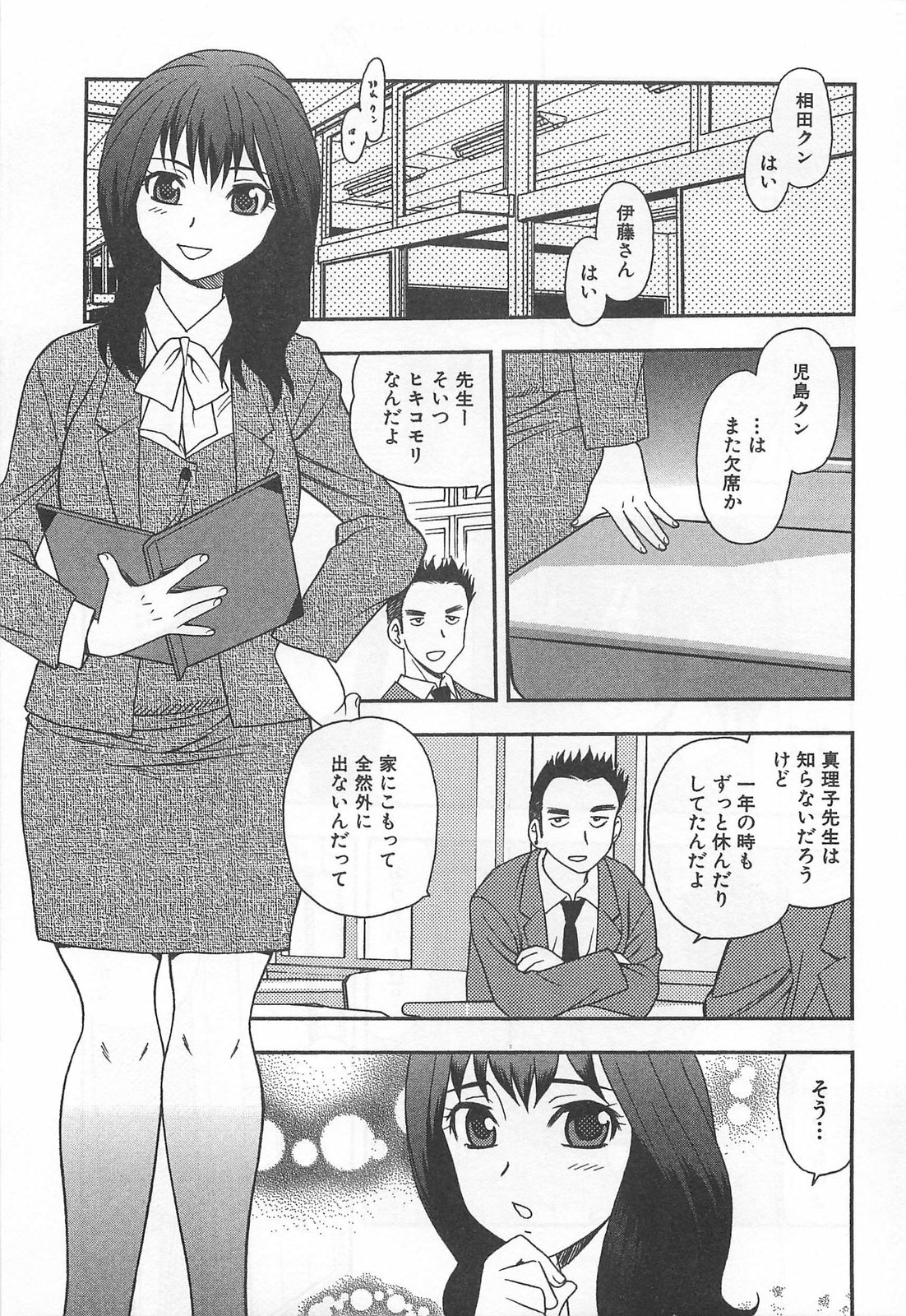 [Shinozaki Rei] Onna Kyoushi Chijoku no Kusari page 6 full