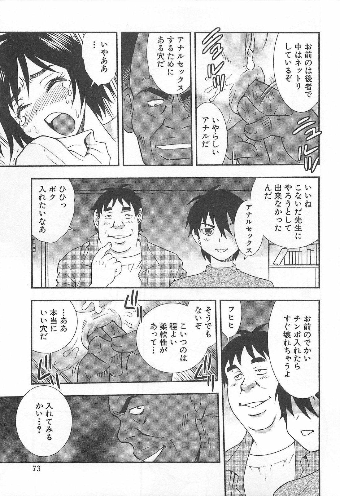 [Shinozaki Rei] Onna Kyoushi Chijoku no Kusari page 74 full