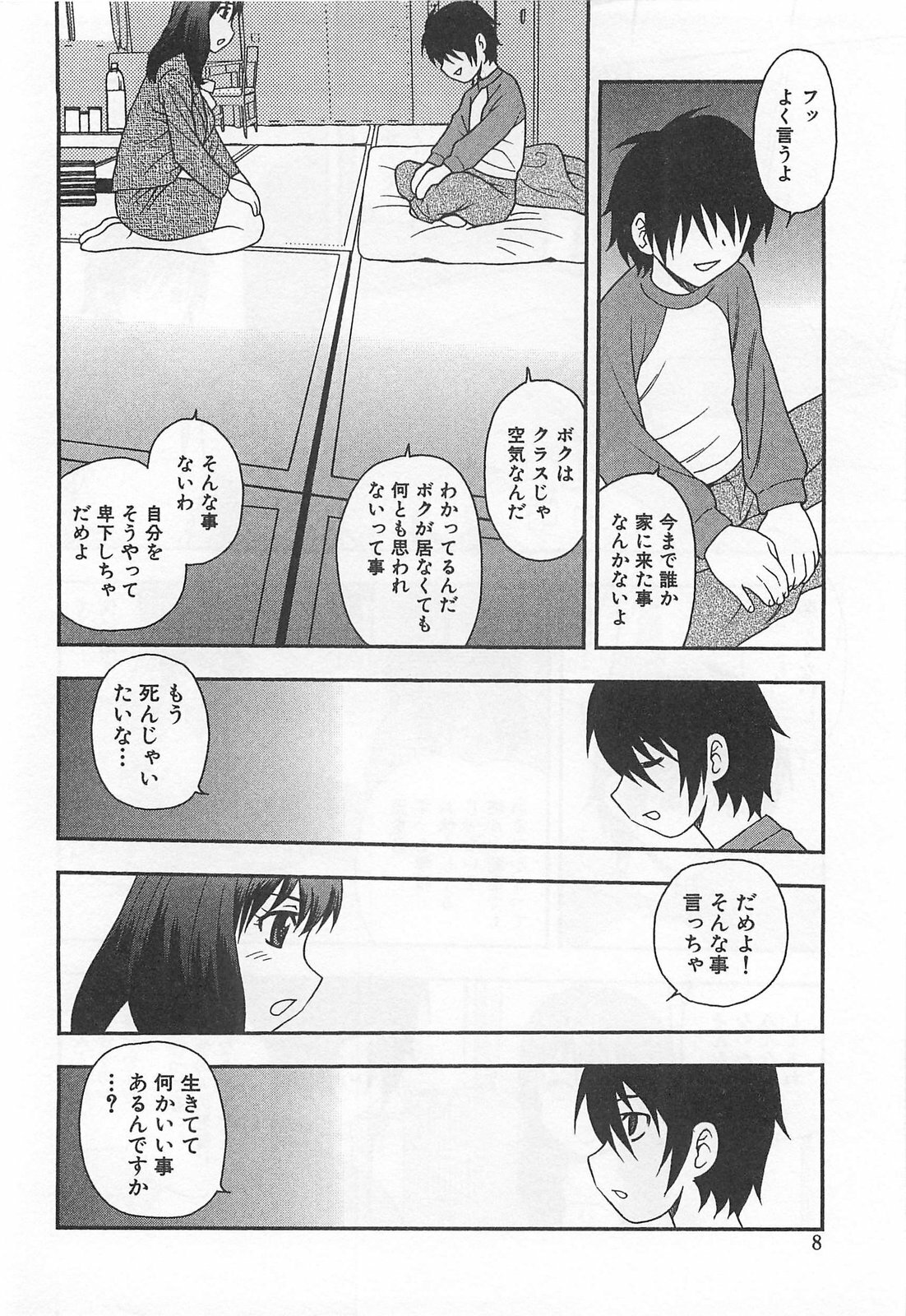 [Shinozaki Rei] Onna Kyoushi Chijoku no Kusari page 9 full