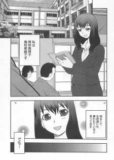 [Shinozaki Rei] Onna Kyoushi Chijoku no Kusari - page 20