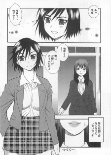 [Shinozaki Rei] Onna Kyoushi Chijoku no Kusari - page 35