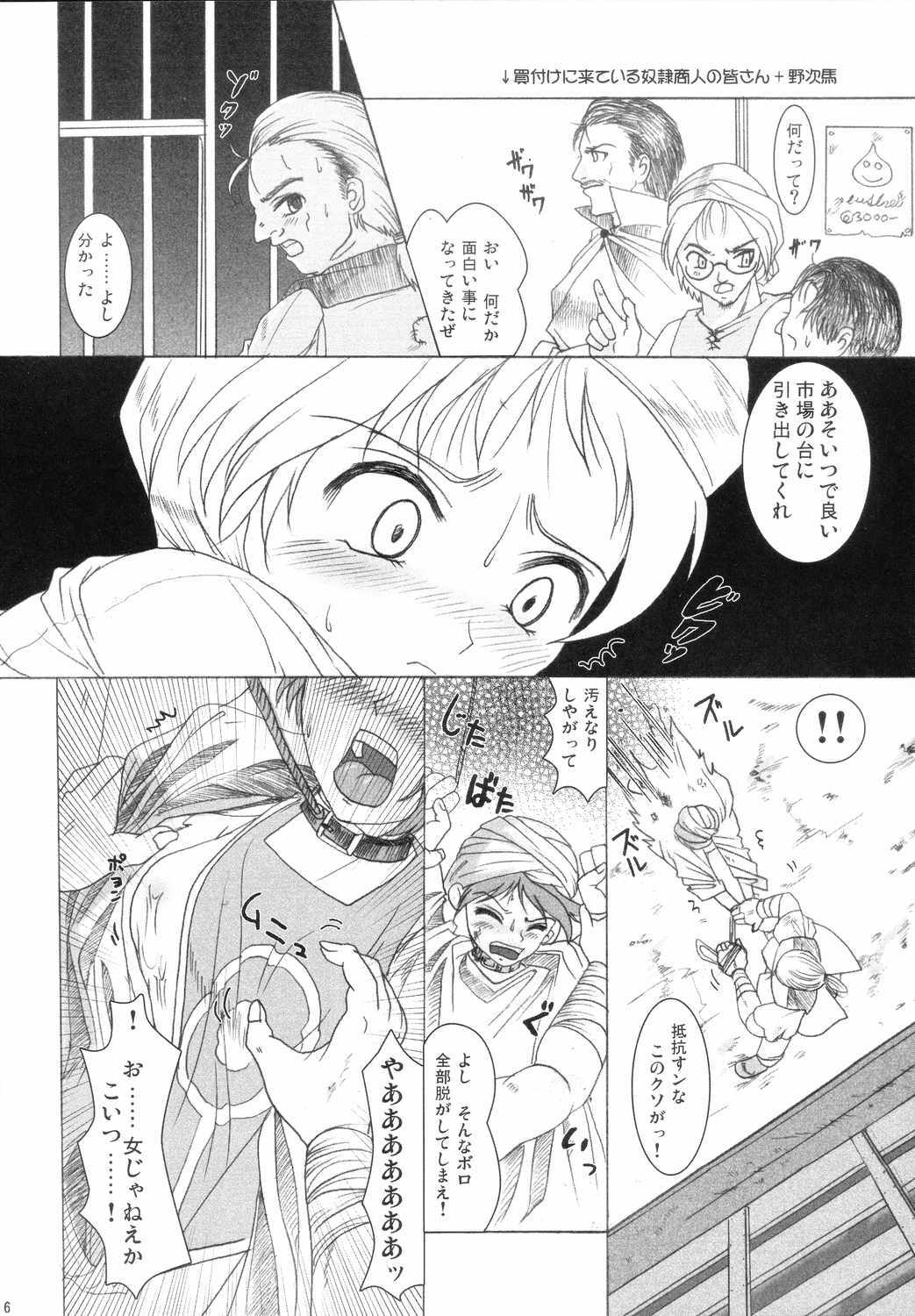 (CR36) [Sanso Dousotaisha (O3zone)] Worm no Sho (Fire Emblem Monshou no Nazo) page 5 full