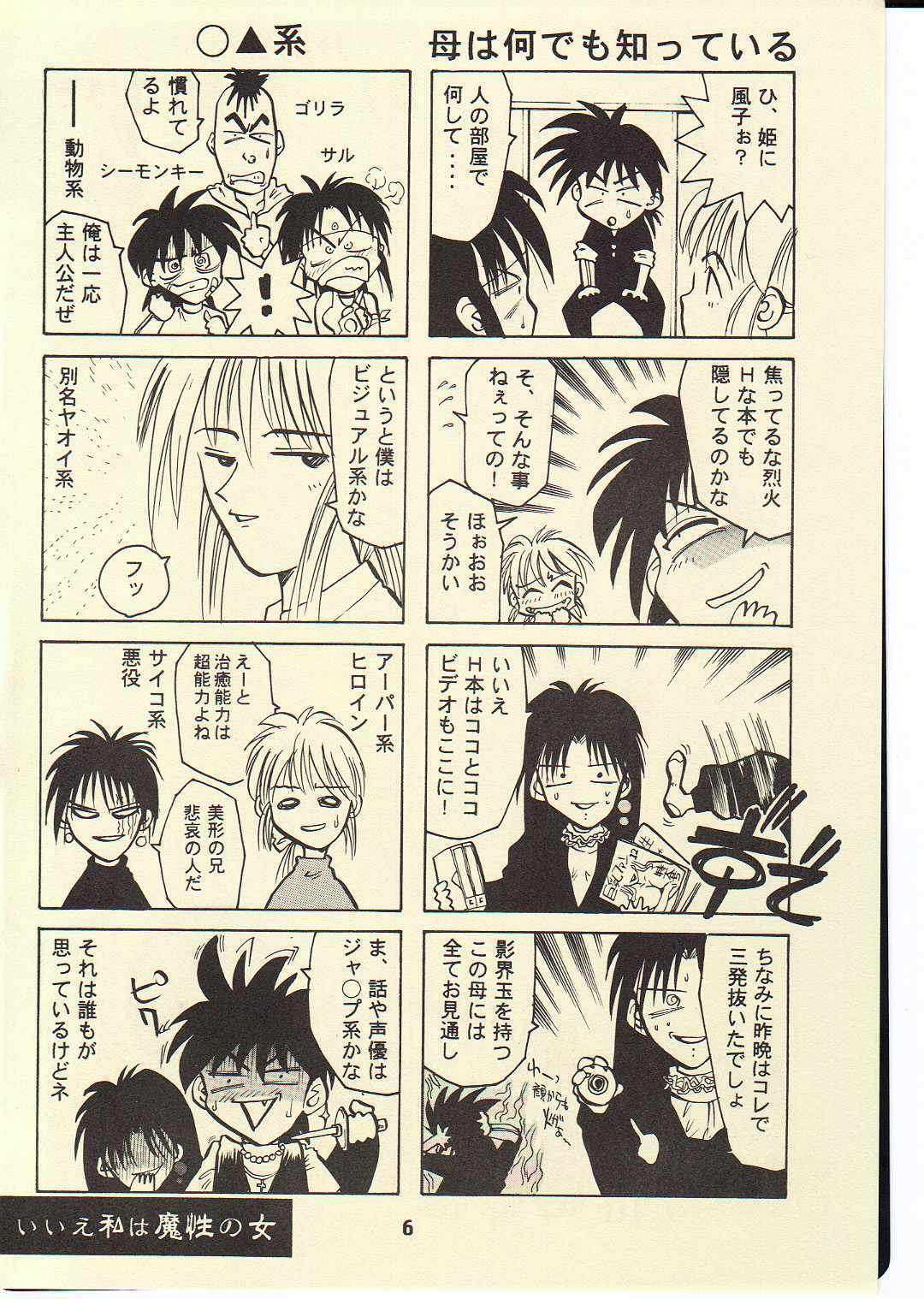 (CR22) [T2 UNIT (Franken N)] TORNADO (Flame of Recca) page 5 full