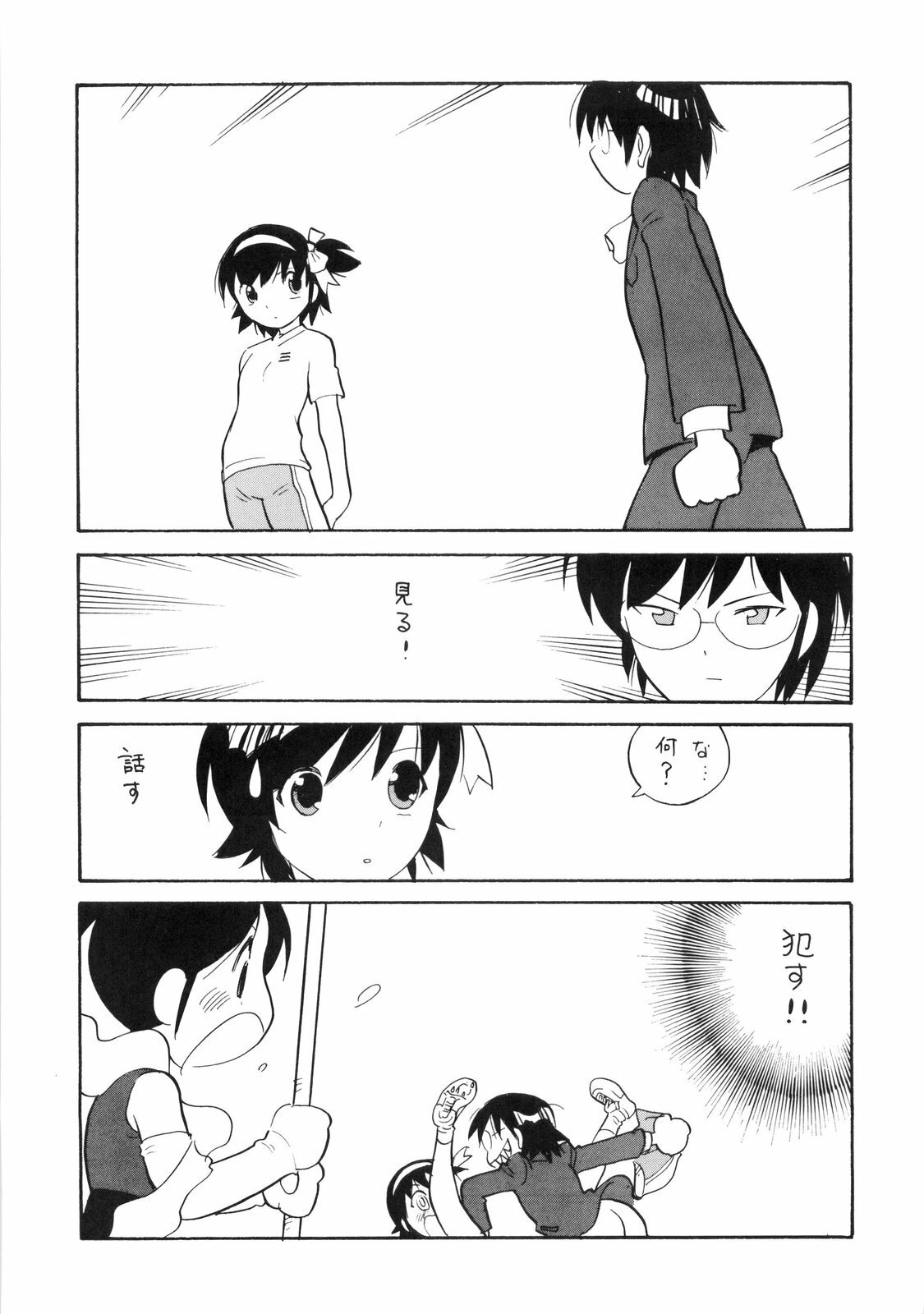 (C75) [Nippon Fair (Various)] 2D Kami Nomi zo Shiru Sekai (The World God Only Knows) page 11 full