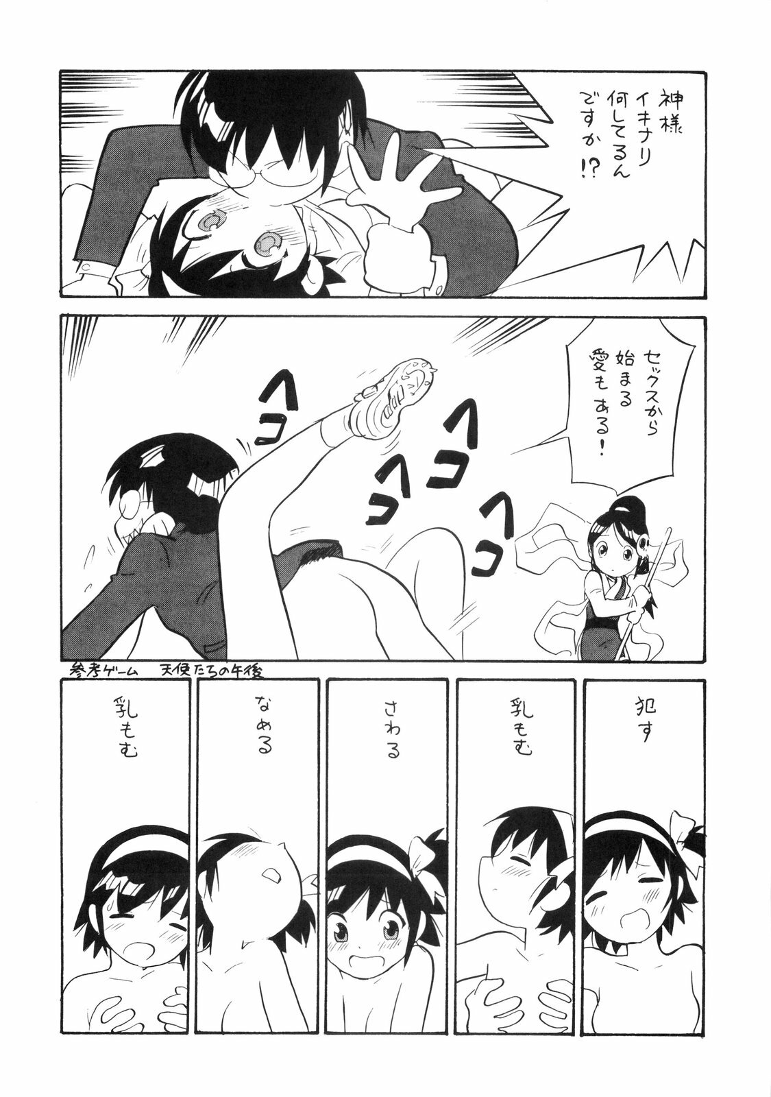 (C75) [Nippon Fair (Various)] 2D Kami Nomi zo Shiru Sekai (The World God Only Knows) page 12 full