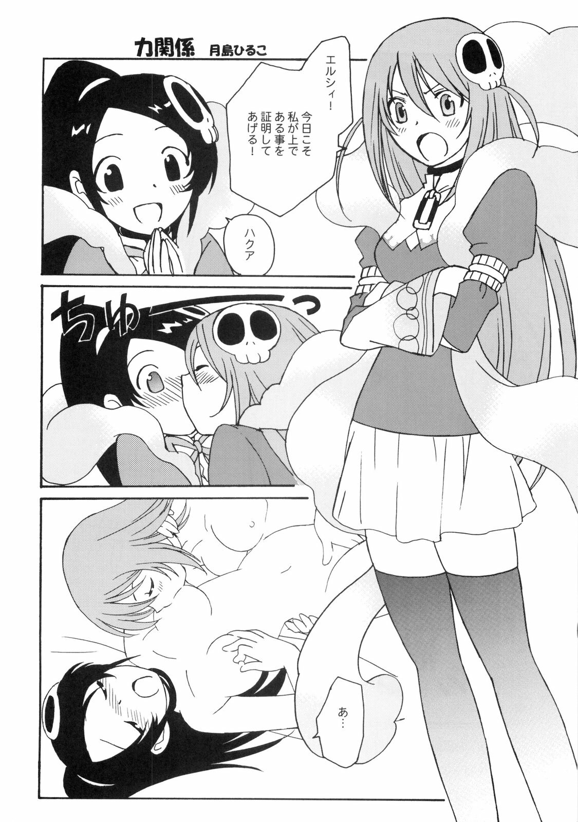 (C75) [Nippon Fair (Various)] 2D Kami Nomi zo Shiru Sekai (The World God Only Knows) page 14 full