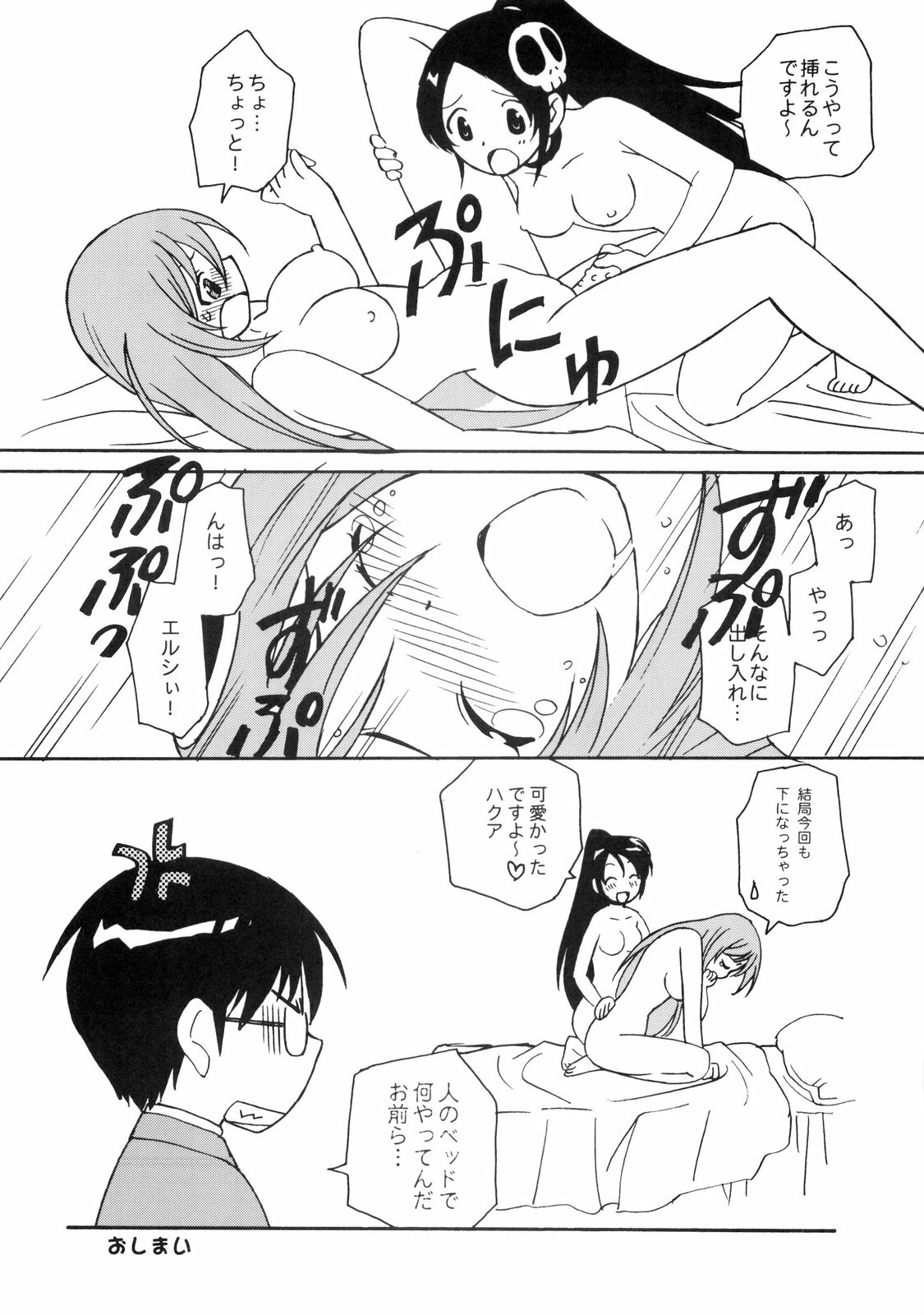 (C75) [Nippon Fair (Various)] 2D Kami Nomi zo Shiru Sekai (The World God Only Knows) page 16 full