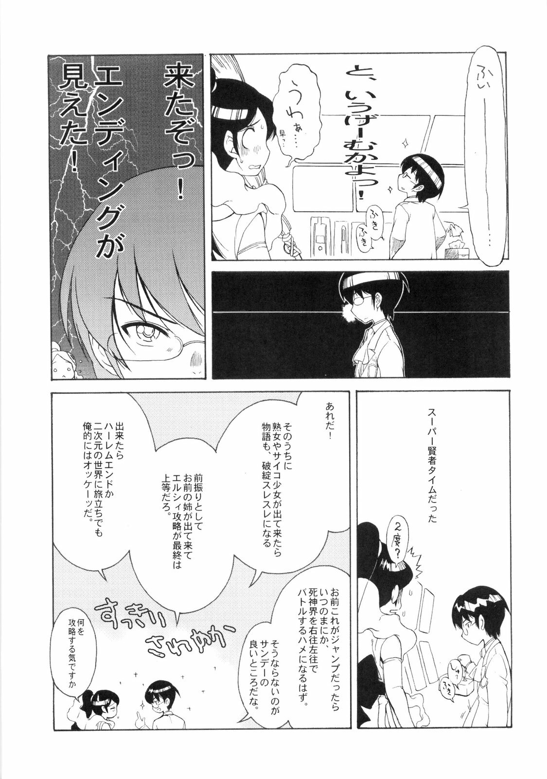 (C75) [Nippon Fair (Various)] 2D Kami Nomi zo Shiru Sekai (The World God Only Knows) page 19 full