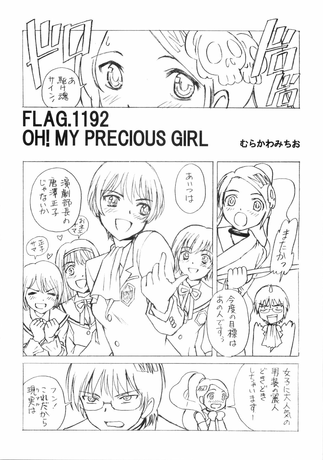 (C75) [Nippon Fair (Various)] 2D Kami Nomi zo Shiru Sekai (The World God Only Knows) page 22 full