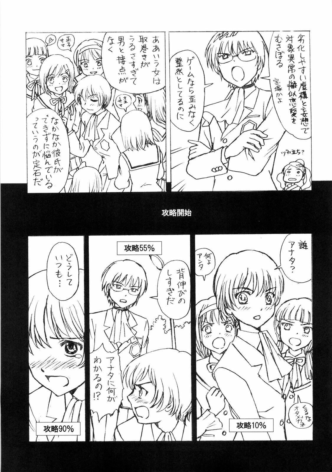 (C75) [Nippon Fair (Various)] 2D Kami Nomi zo Shiru Sekai (The World God Only Knows) page 23 full