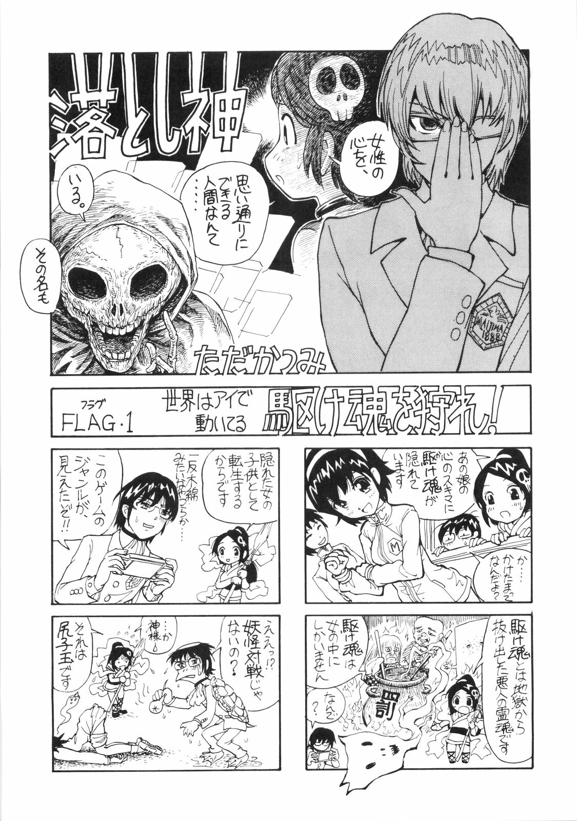 (C75) [Nippon Fair (Various)] 2D Kami Nomi zo Shiru Sekai (The World God Only Knows) page 27 full