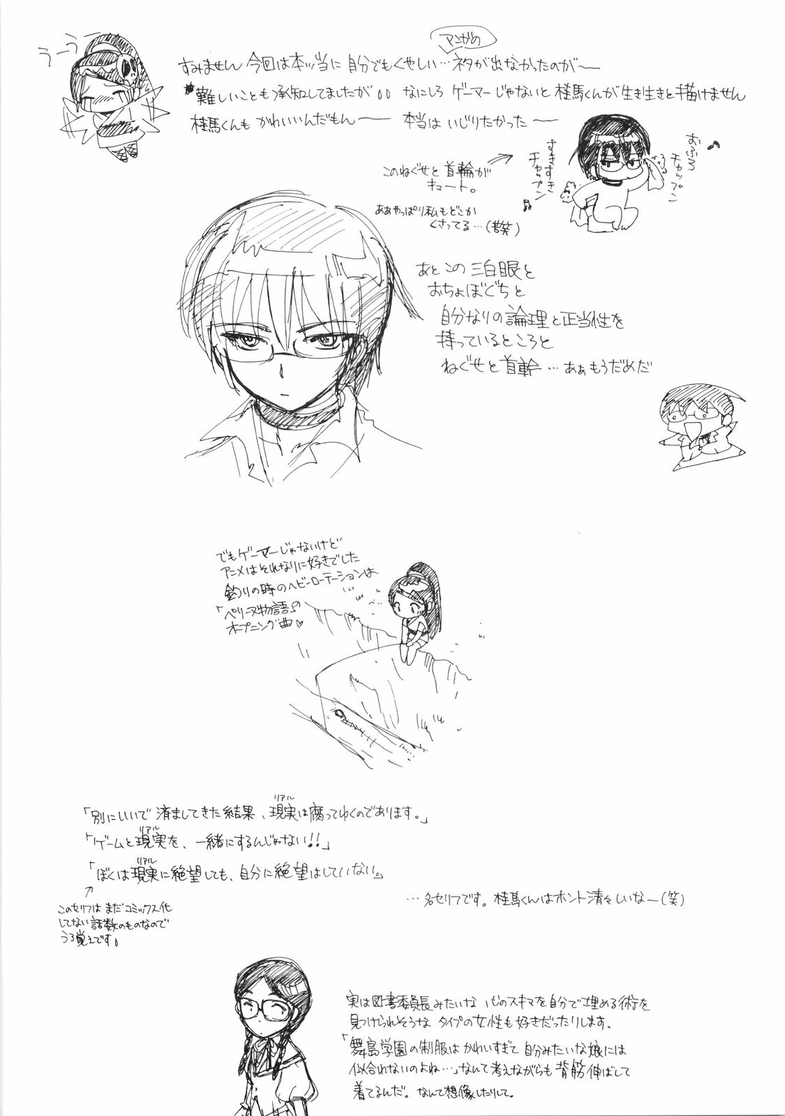 (C75) [Nippon Fair (Various)] 2D Kami Nomi zo Shiru Sekai (The World God Only Knows) page 33 full