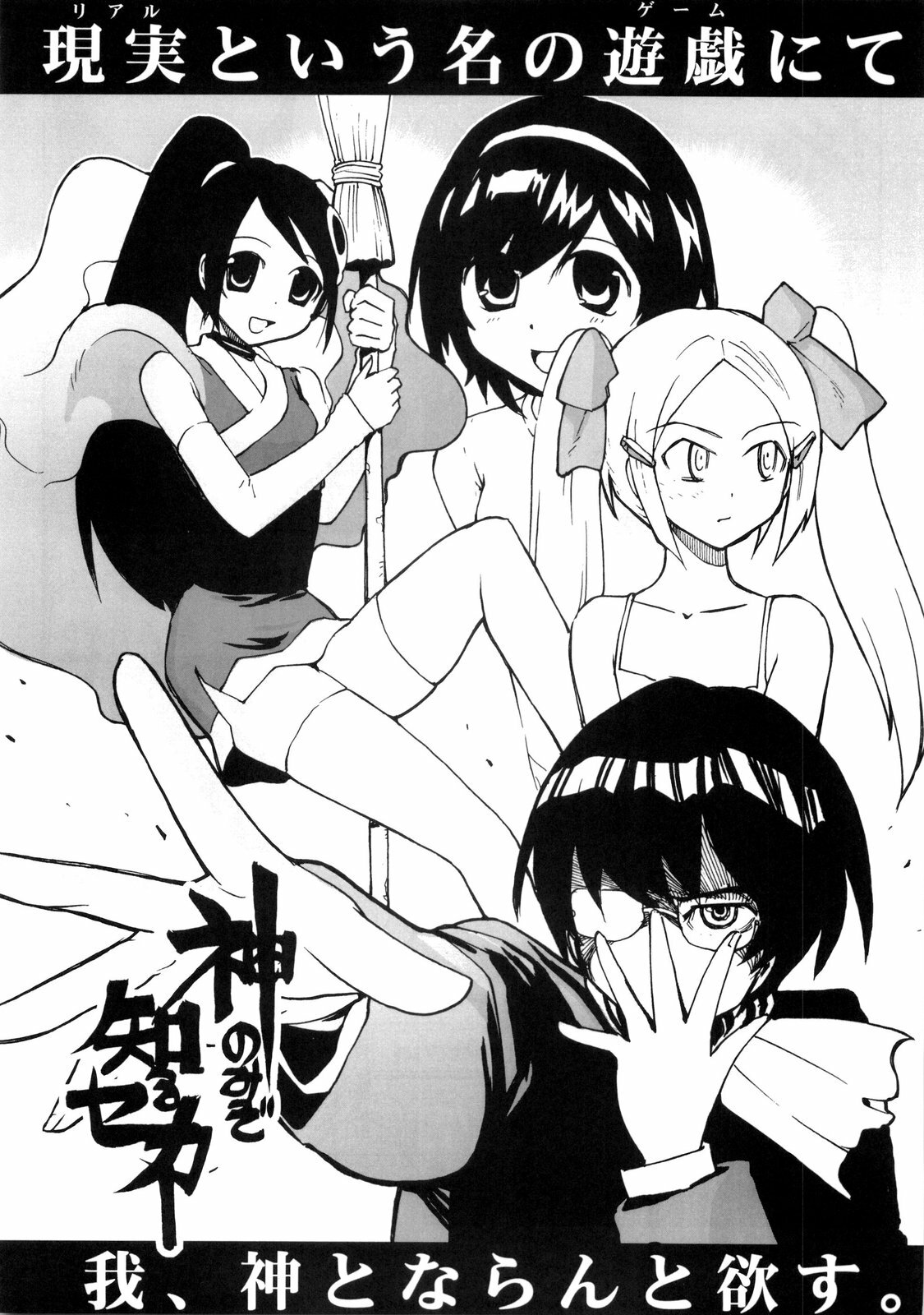 (C75) [Nippon Fair (Various)] 2D Kami Nomi zo Shiru Sekai (The World God Only Knows) page 8 full