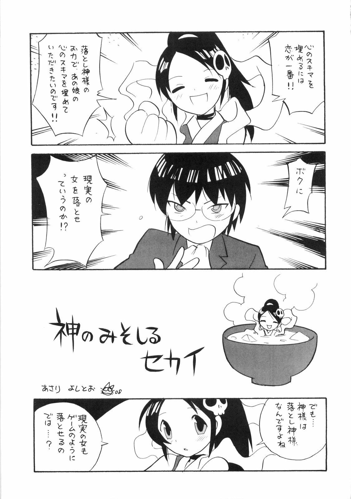 (C75) [Nippon Fair (Various)] 2D Kami Nomi zo Shiru Sekai (The World God Only Knows) page 9 full