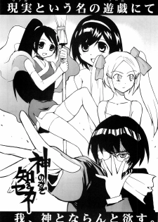 (C75) [Nippon Fair (Various)] 2D Kami Nomi zo Shiru Sekai (The World God Only Knows) - page 8