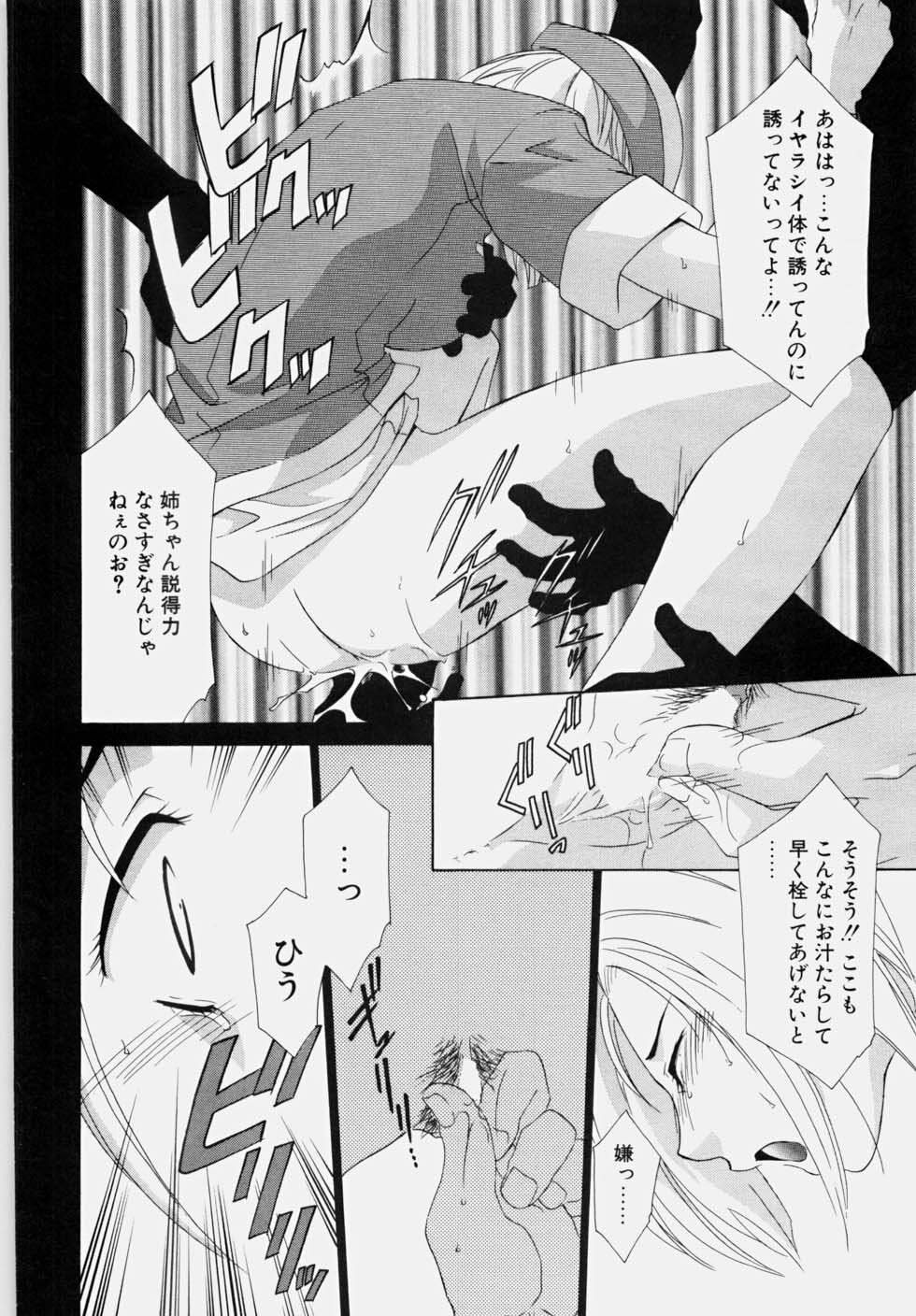 [Mikuni Saho] Ecchi na Musume to Yobanaide page 102 full