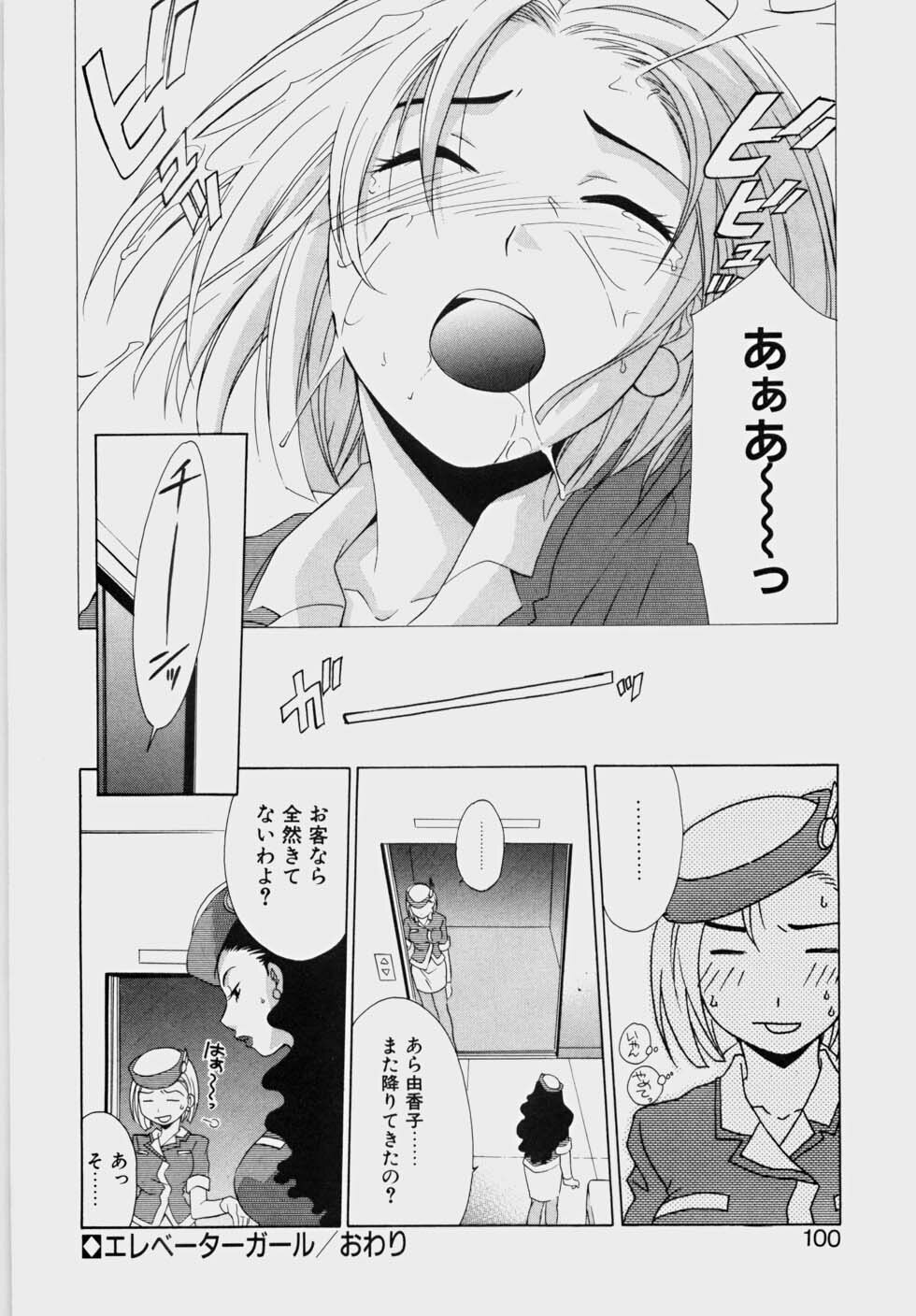 [Mikuni Saho] Ecchi na Musume to Yobanaide page 106 full