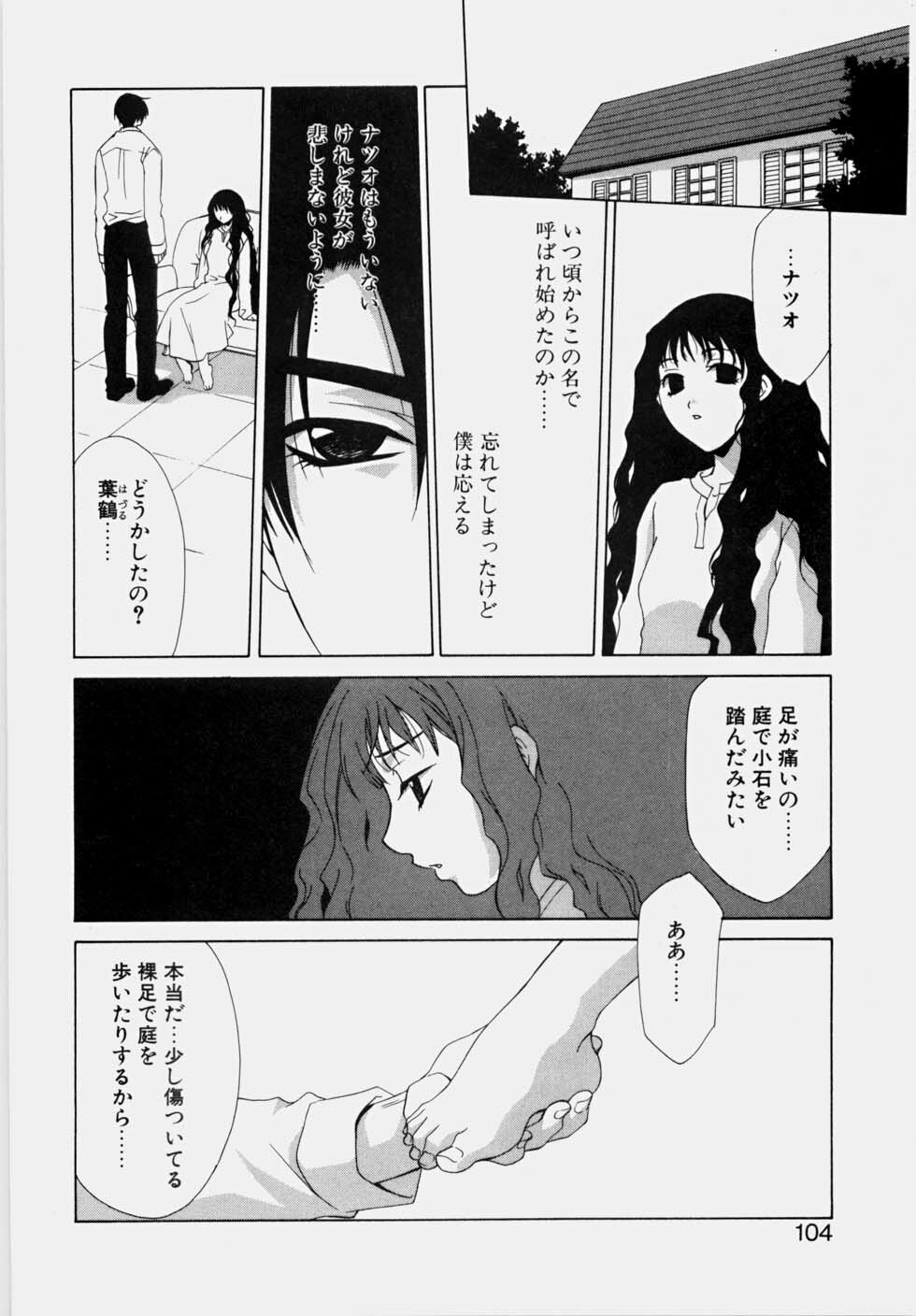 [Mikuni Saho] Ecchi na Musume to Yobanaide page 110 full