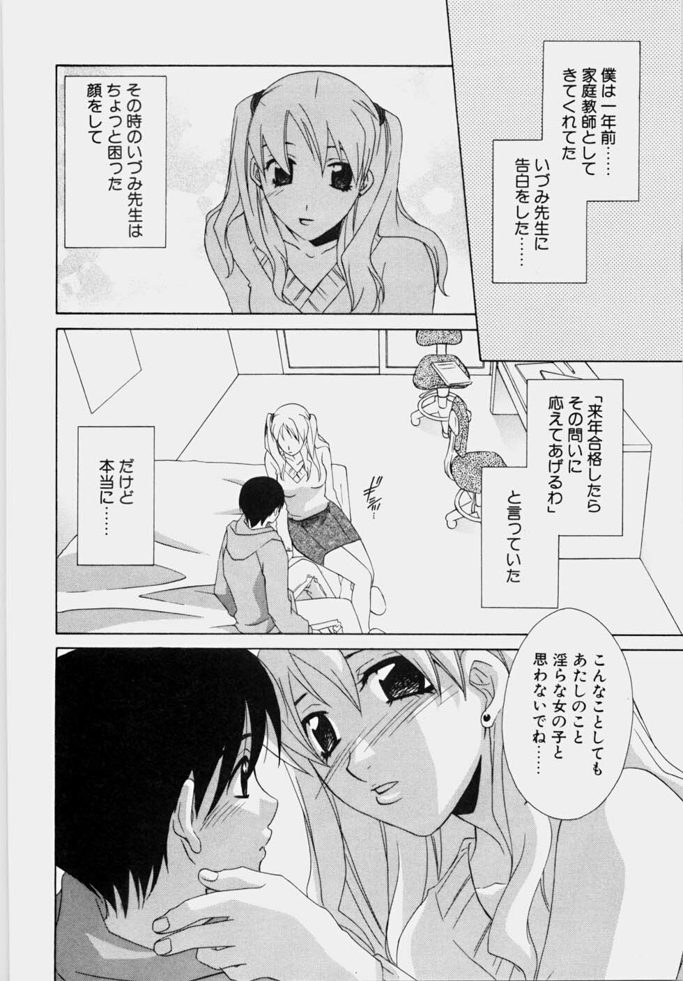 [Mikuni Saho] Ecchi na Musume to Yobanaide page 164 full