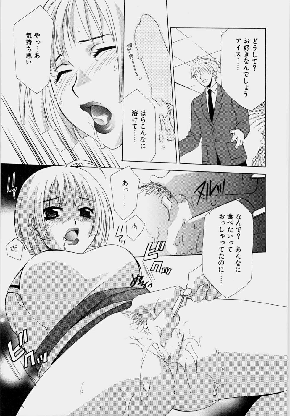 [Mikuni Saho] Ecchi na Musume to Yobanaide page 17 full