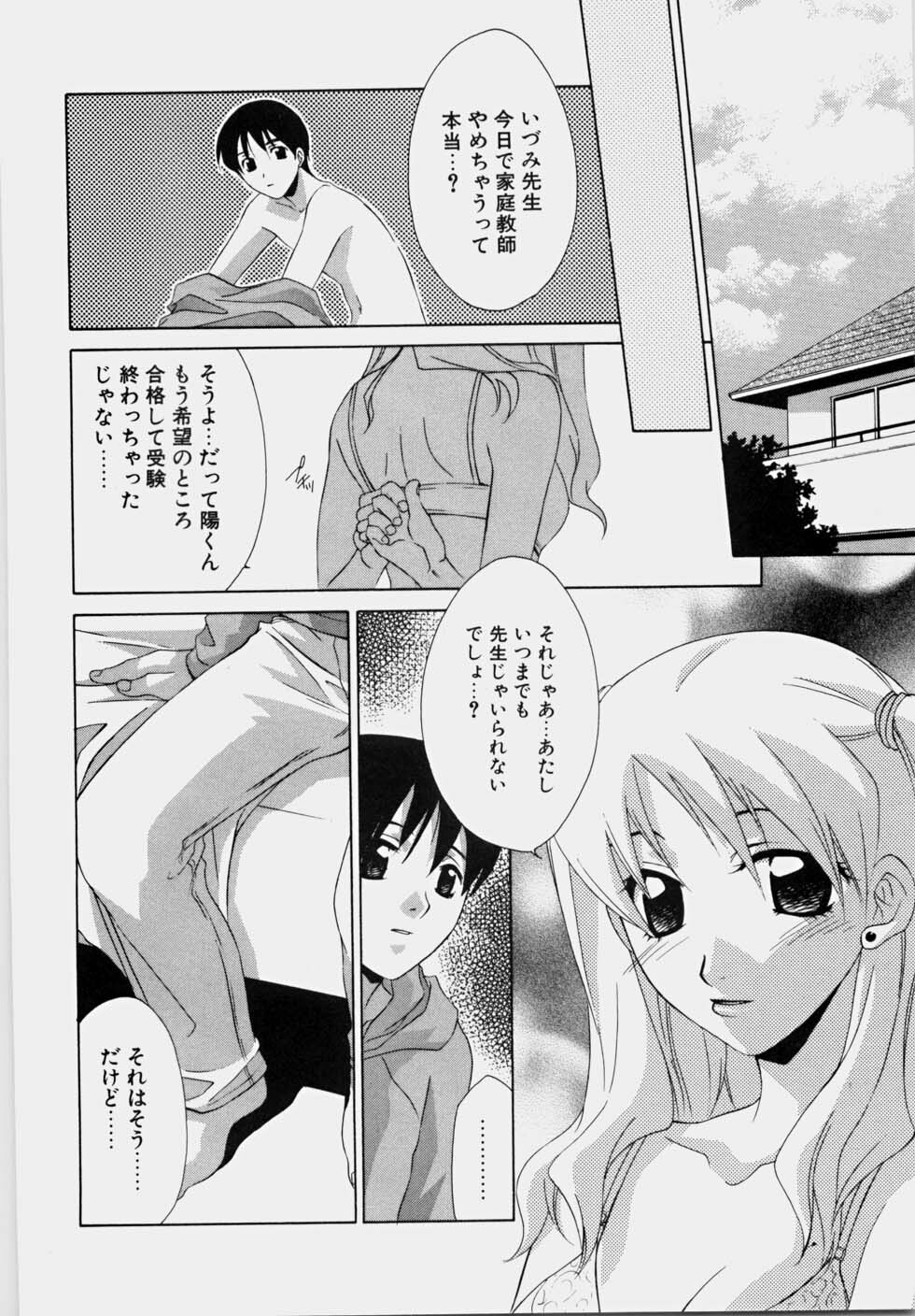 [Mikuni Saho] Ecchi na Musume to Yobanaide page 174 full