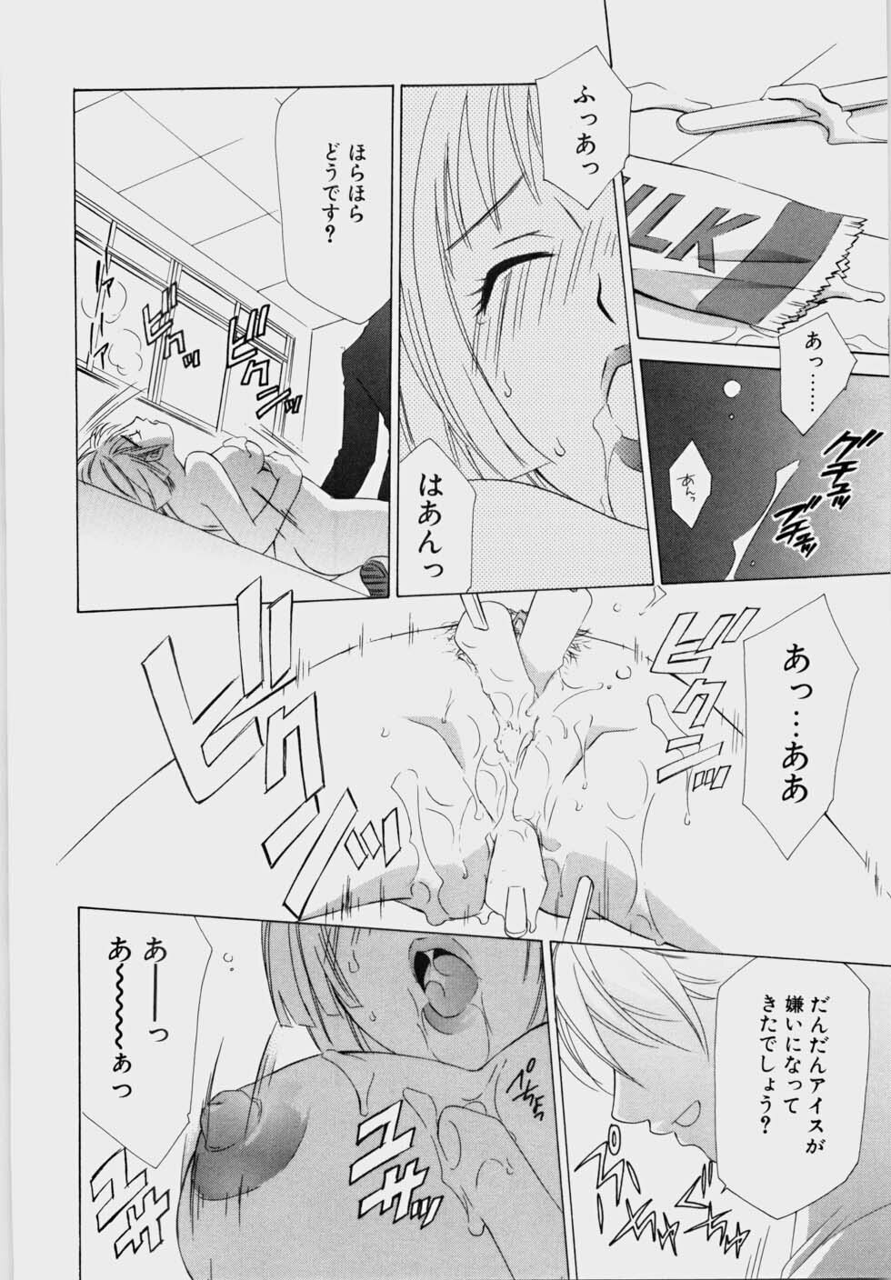 [Mikuni Saho] Ecchi na Musume to Yobanaide page 20 full