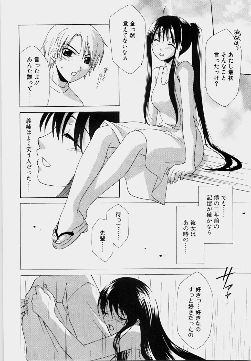 [Mikuni Saho] Ecchi na Musume to Yobanaide page 30 full