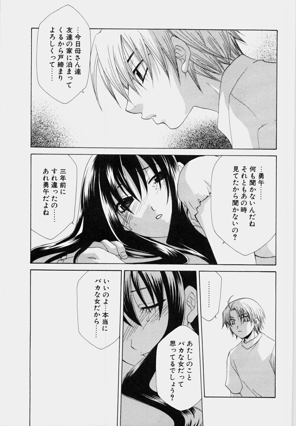 [Mikuni Saho] Ecchi na Musume to Yobanaide page 45 full