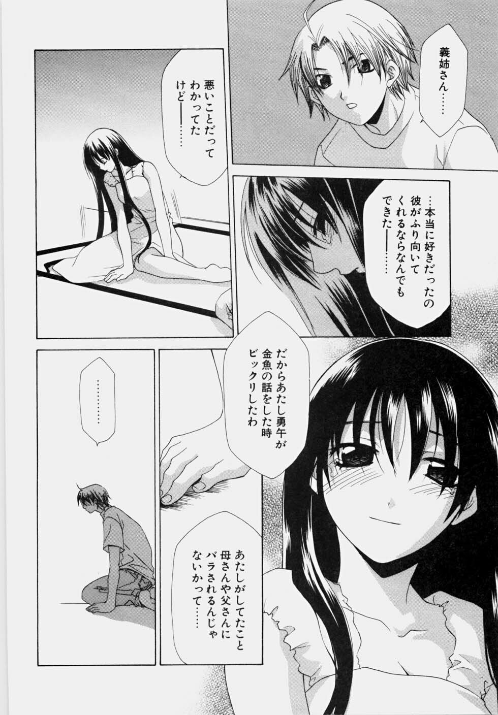 [Mikuni Saho] Ecchi na Musume to Yobanaide page 46 full