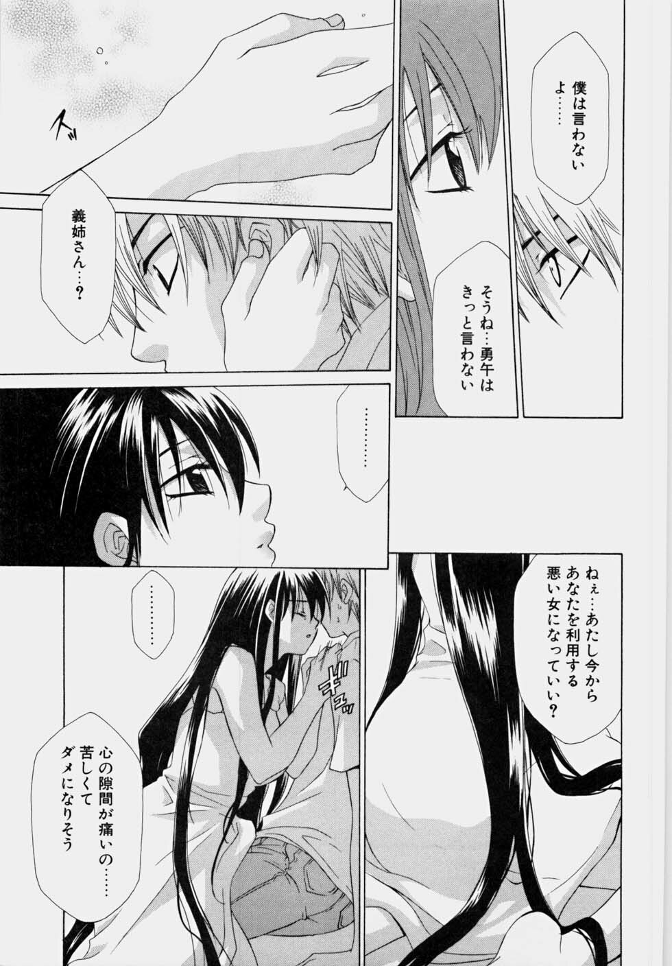 [Mikuni Saho] Ecchi na Musume to Yobanaide page 47 full